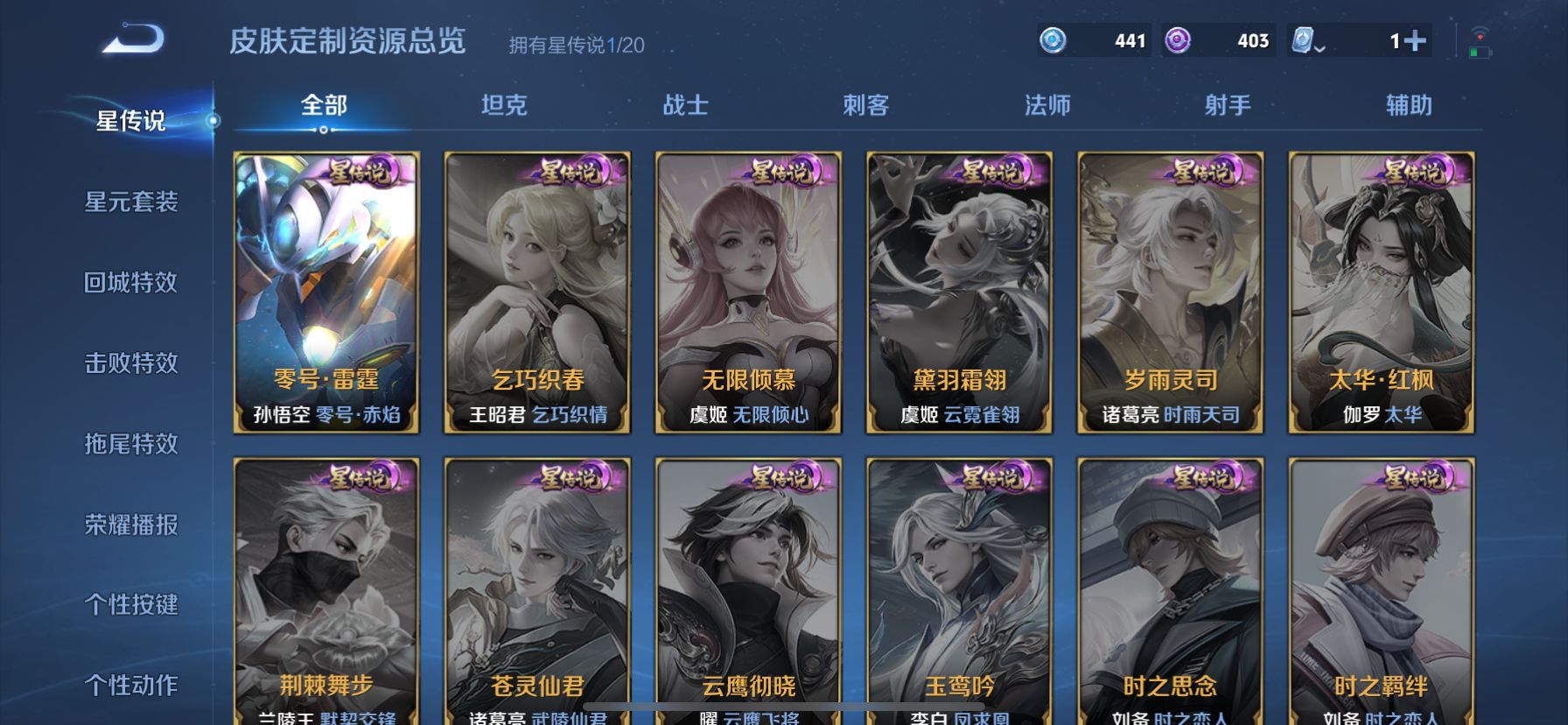 1950290--可二次苹果q-V9-472皮肤 1星元 零号-雷霆  金标-虞姬9967战力  金标-苏烈8715战力  金标-女娲8490战力 7银标 52传说 2无双 器灵螭龙剑 雪境奇遇 -