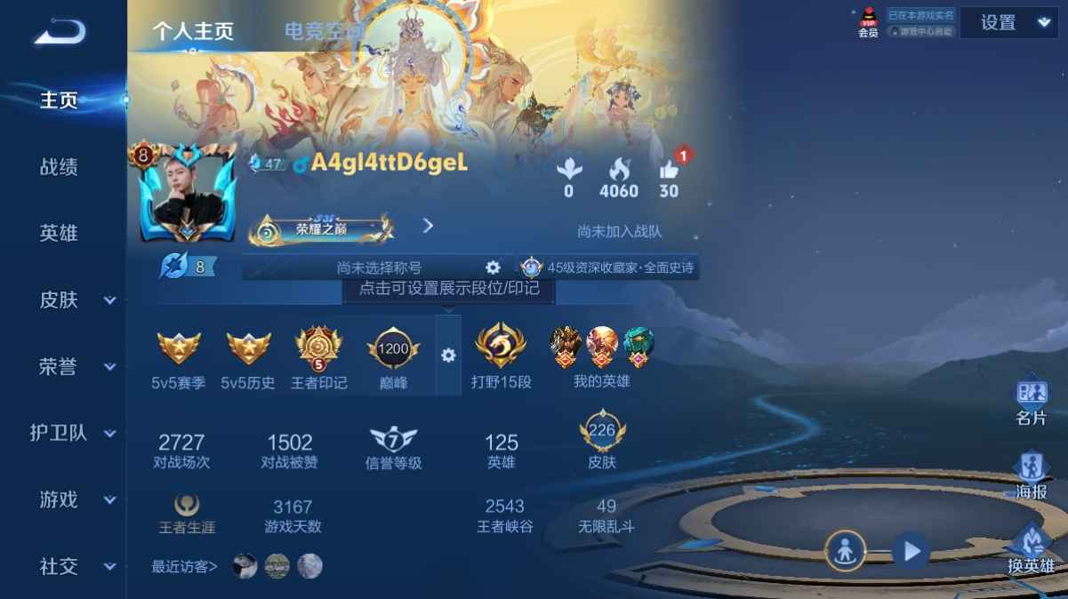 WZQM3275229王者荣耀账号详情图3 WZQM3275229王者荣耀账号详情图3