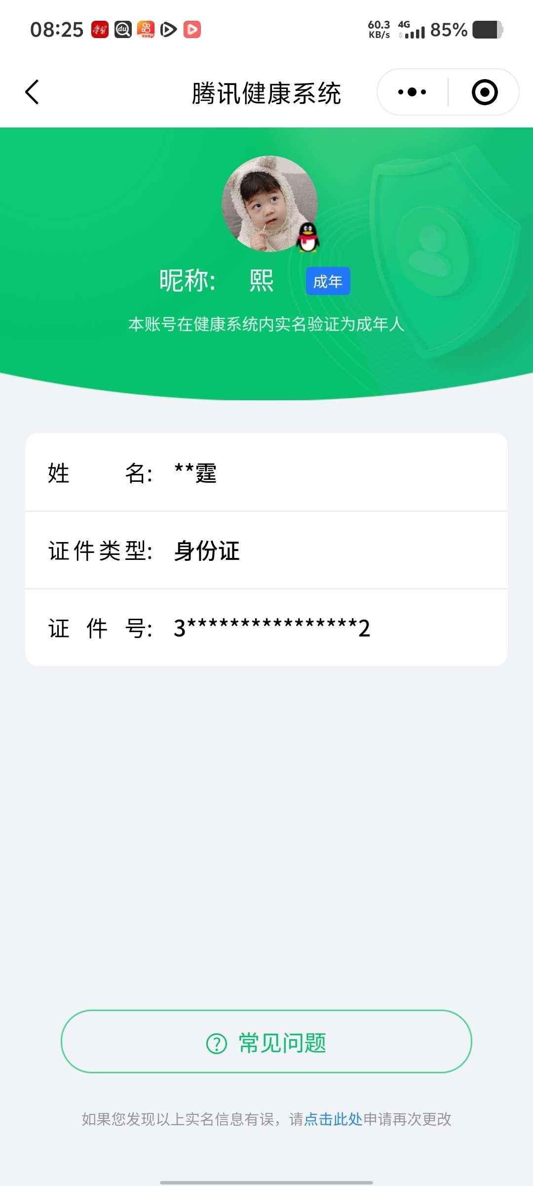 WZCU3169590王者荣耀账号详情图8 WZCU3169590王者荣耀账号详情图8