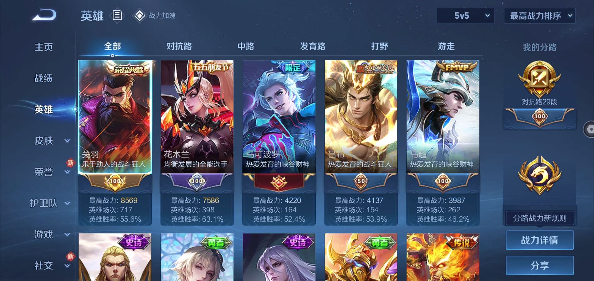 WZQM3167409王者荣耀账号详情图3 WZQM3167409王者荣耀账号详情图3