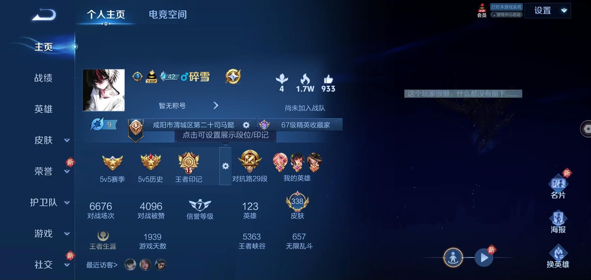 WZQM3167409王者荣耀账号详情图5 WZQM3167409王者荣耀账号详情图5