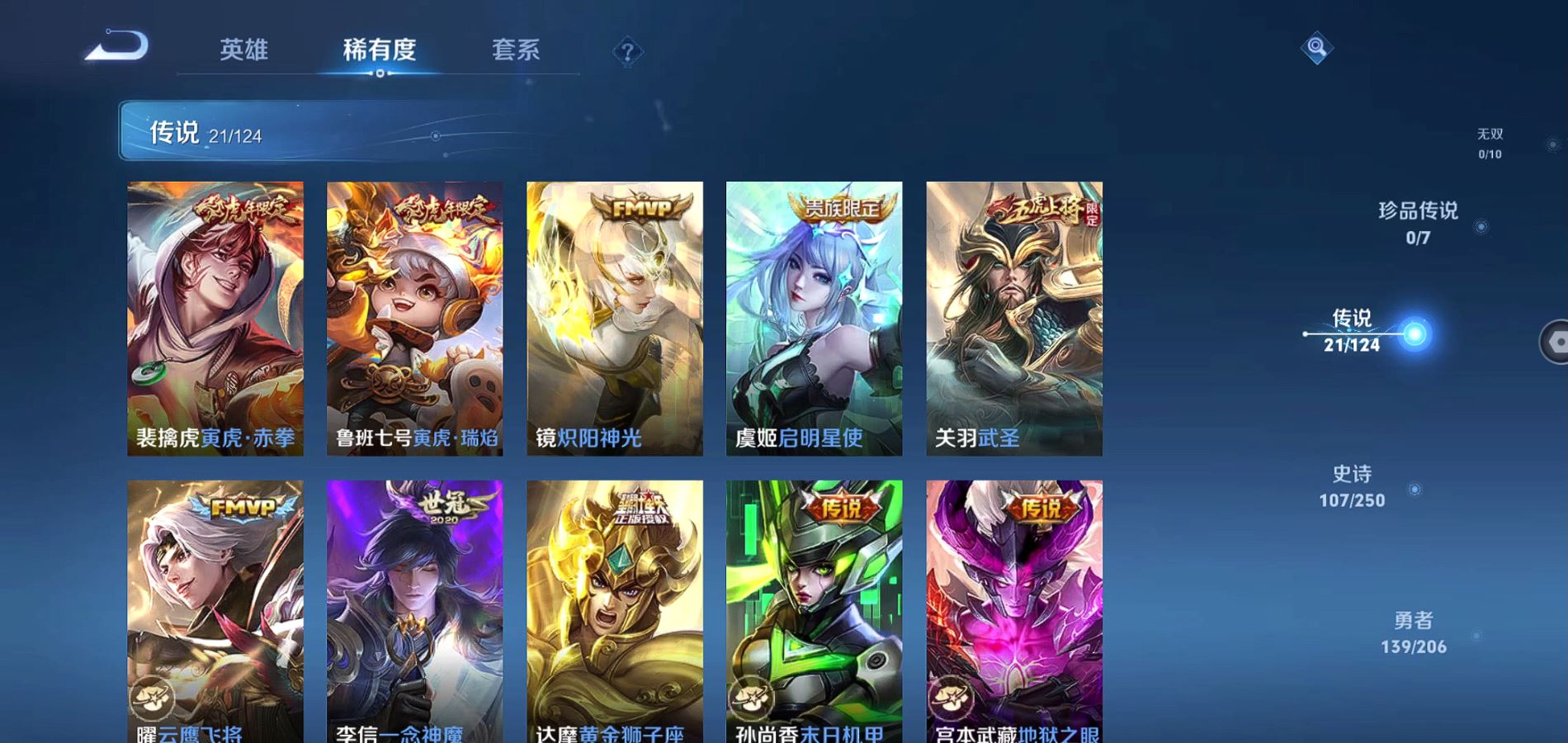 WZQM3167409王者荣耀账号详情图8 WZQM3167409王者荣耀账号详情图8