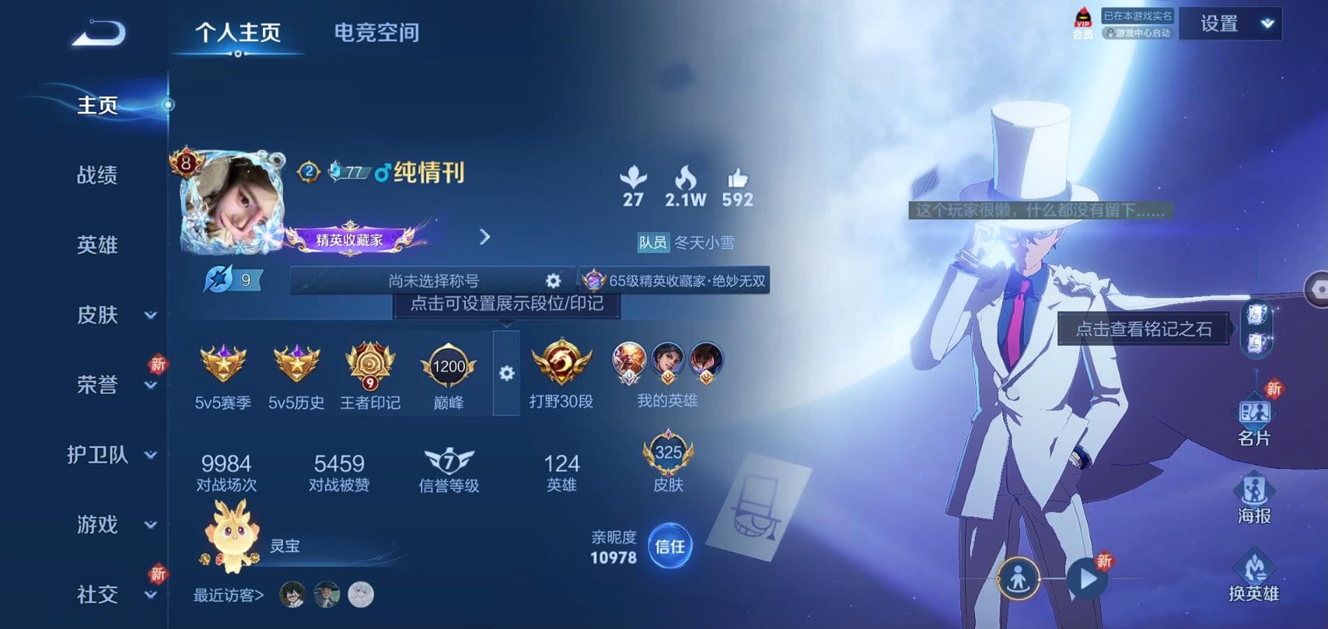 WZQM3145464王者荣耀账号详情图3 WZQM3145464王者荣耀账号详情图3