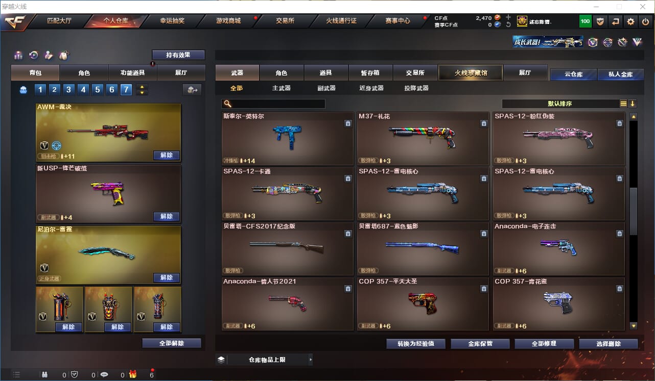 CFQM315757穿越火线账号详情图13 CFQM315757穿越火线账号详情图13