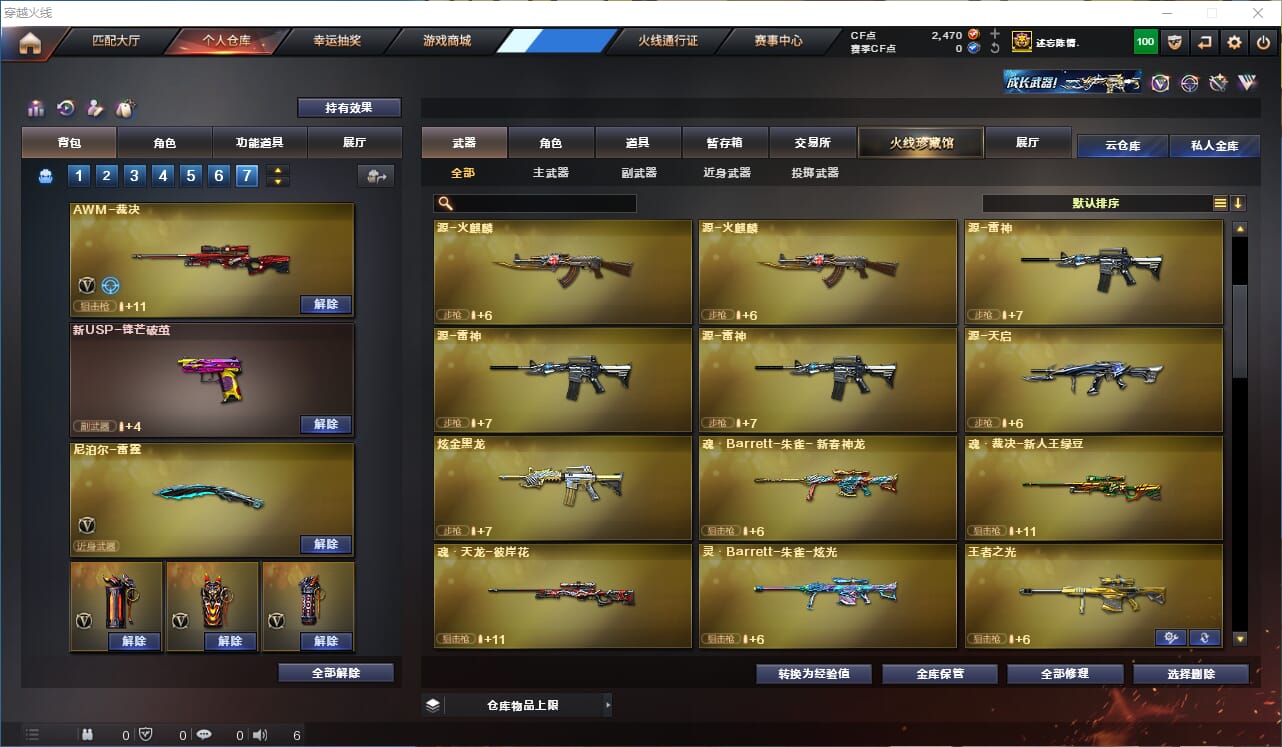 CFQM315757穿越火线账号详情图10 CFQM315757穿越火线账号详情图10