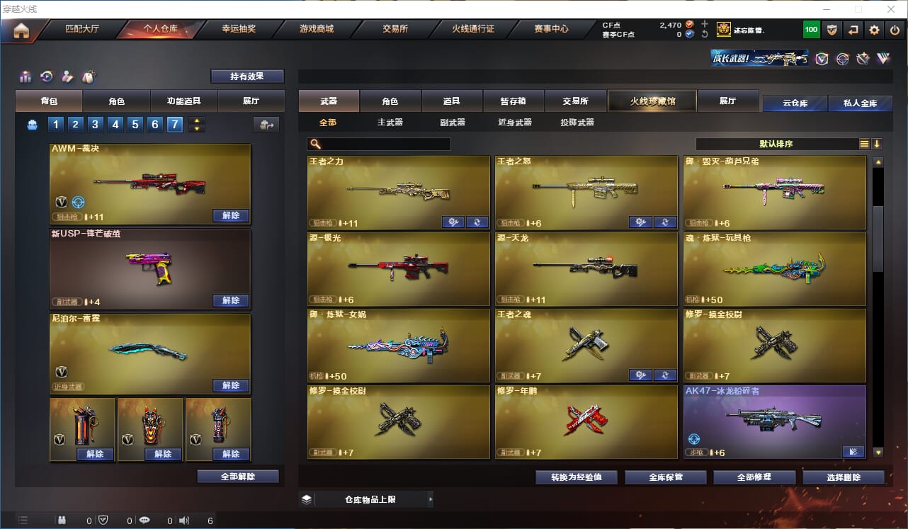 CFQM315757穿越火线账号详情图11 CFQM315757穿越火线账号详情图11