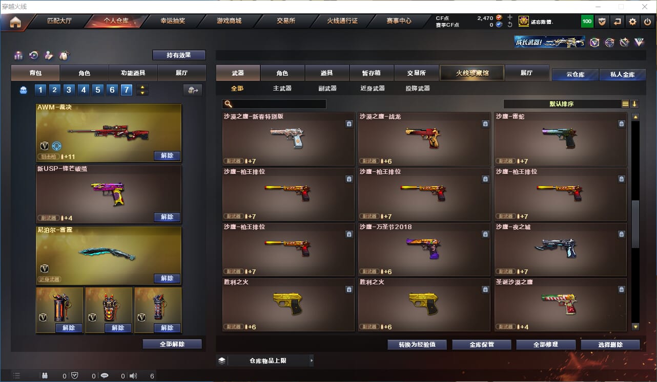 CFQM315757穿越火线账号详情图15 CFQM315757穿越火线账号详情图15