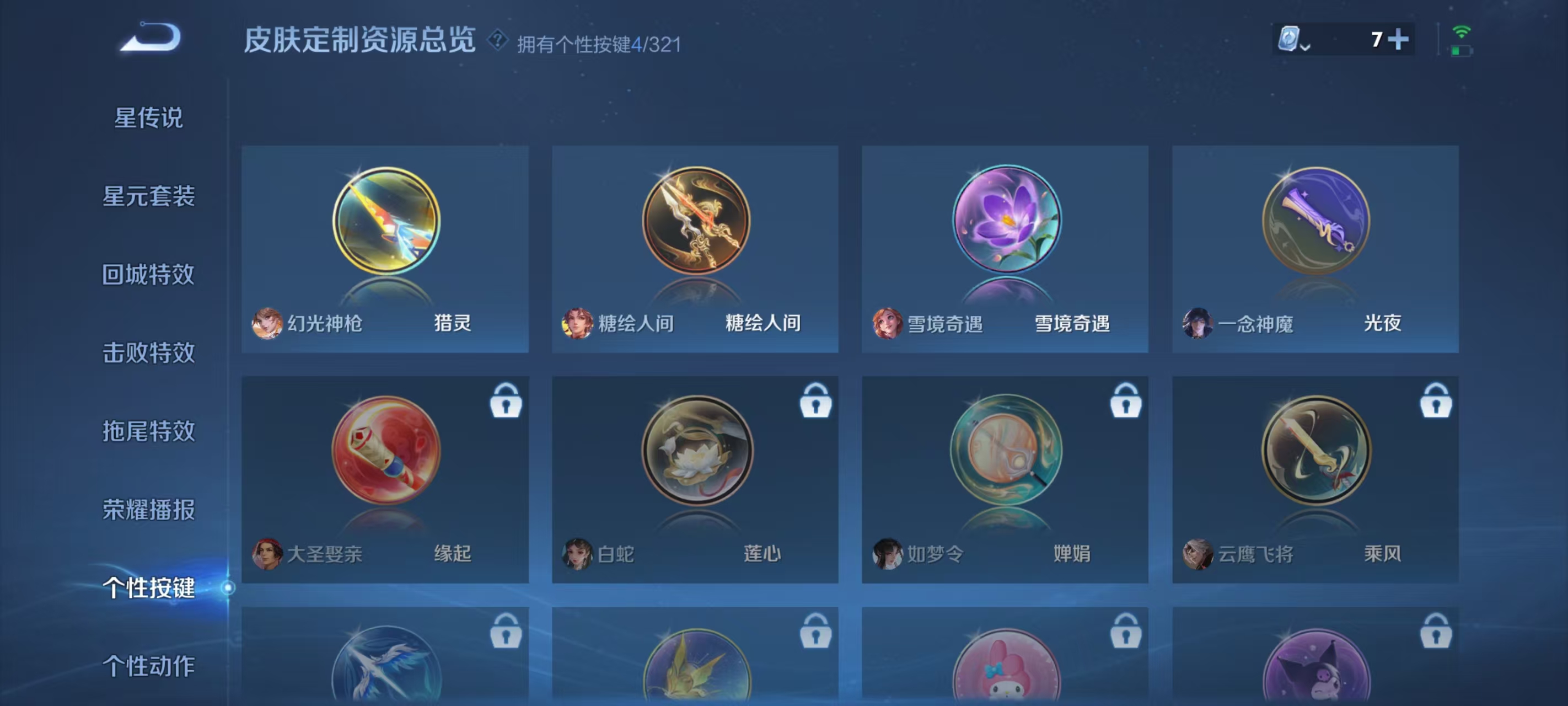 WZKM490903王者荣耀账号详情图7