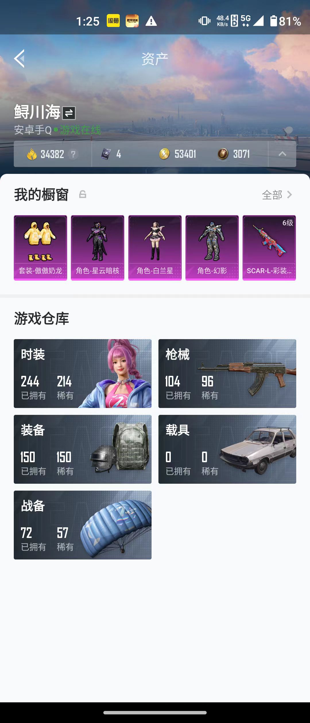 HPQM3279040和平精英账号详情图21 HPQM3279040和平精英账号详情图21