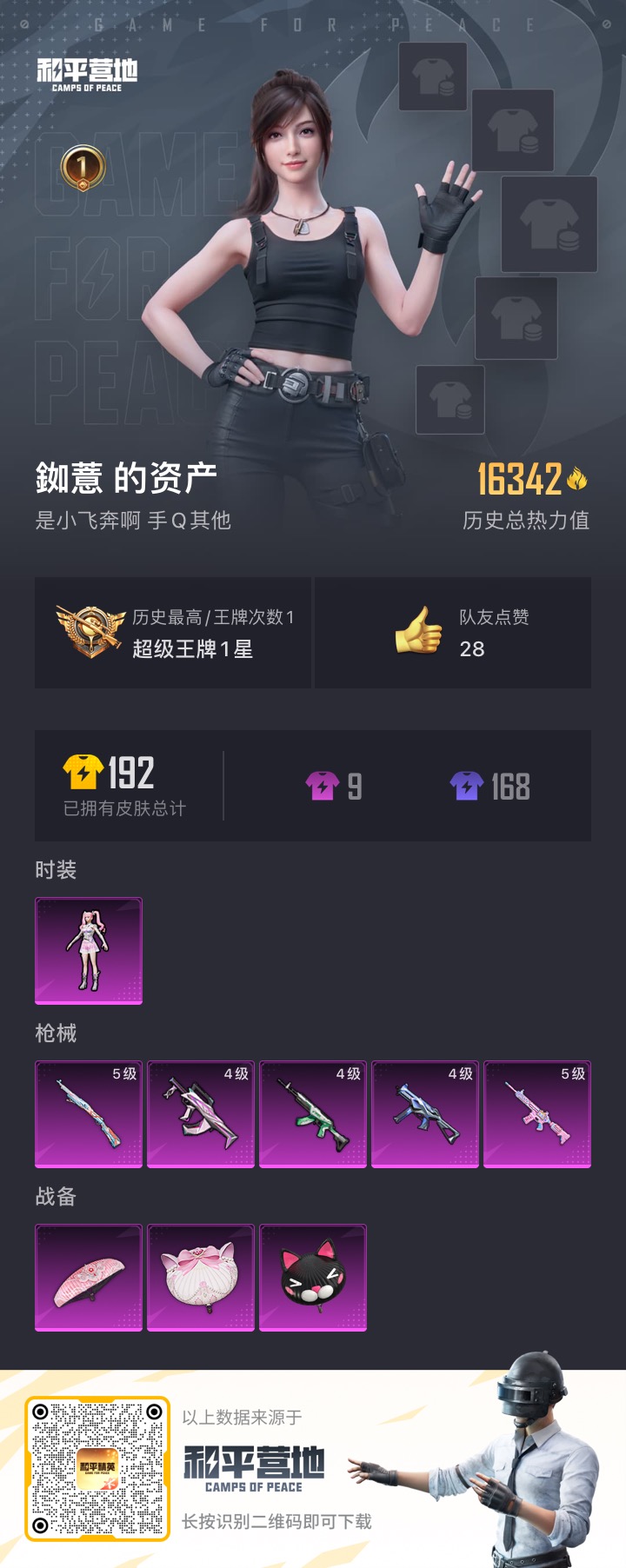 HPQM3262511和平精英账号详情图12 HPQM3262511和平精英账号详情图12