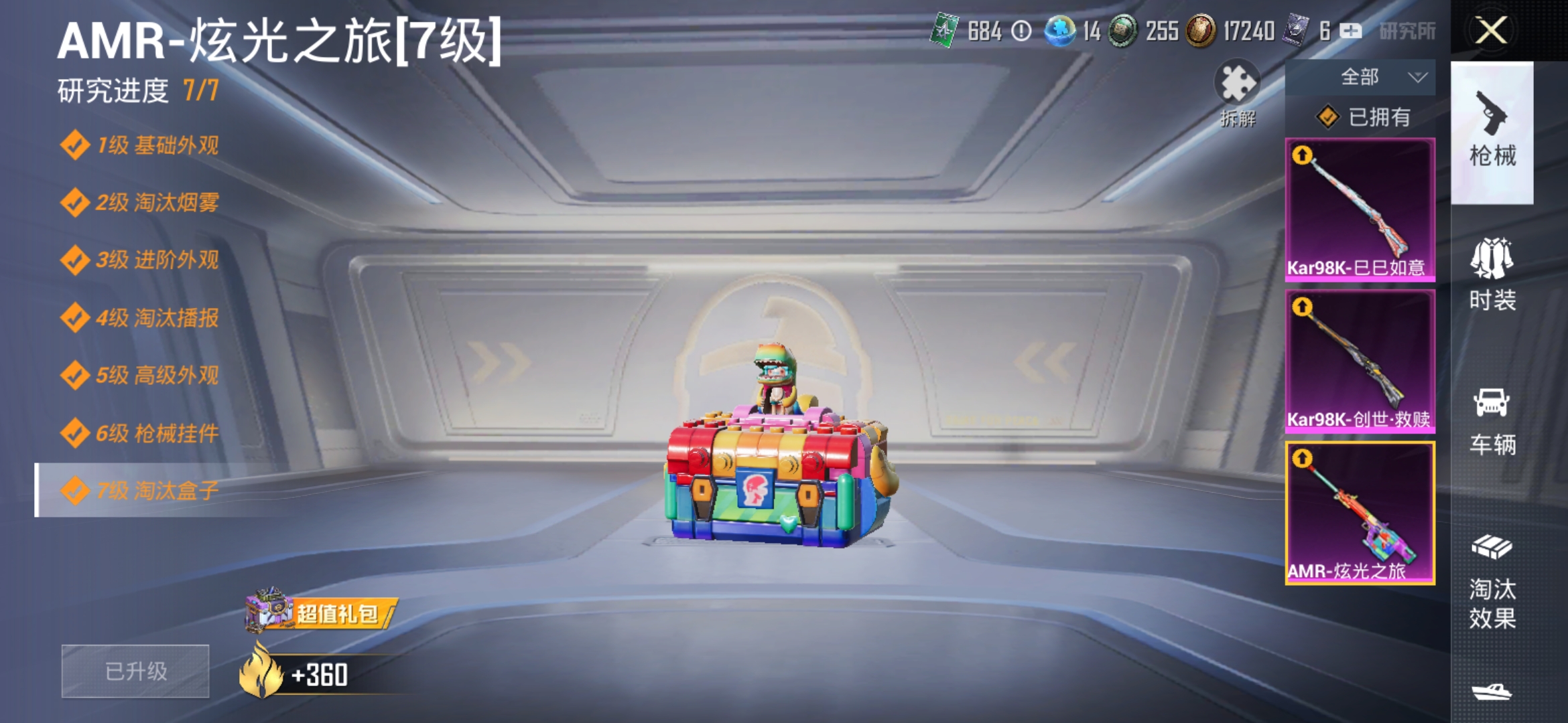 HPDN3242108和平精英账号详情图14 HPDN3242108和平精英账号详情图14