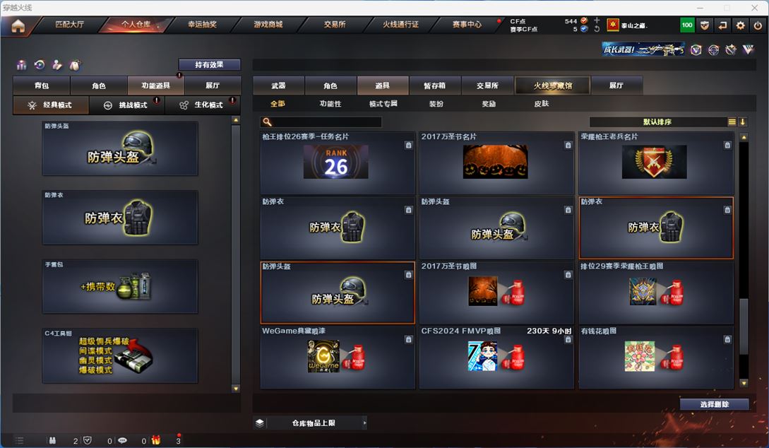 CFQM313399穿越火线账号详情图28 CFQM313399穿越火线账号详情图28