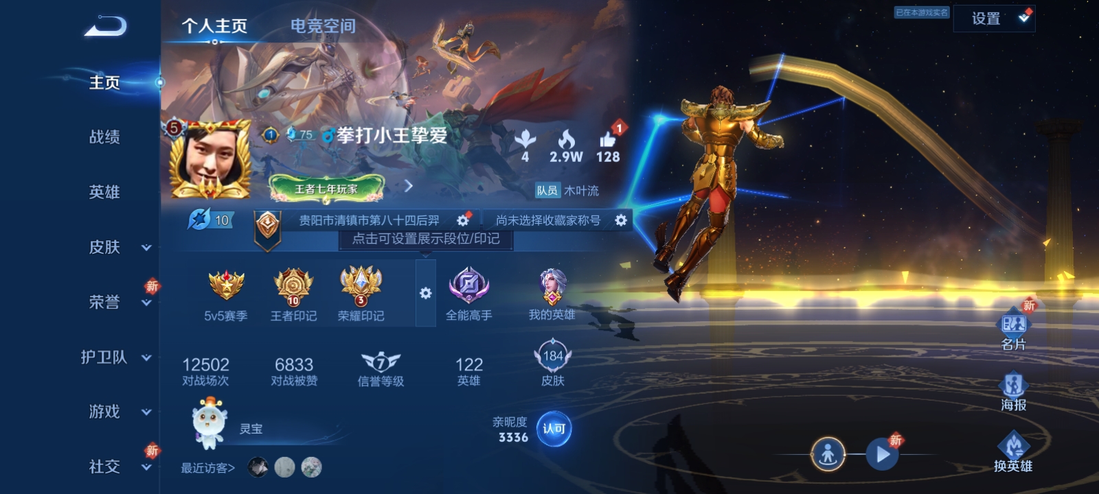 WZHJJ3218238王者荣耀账号详情图10