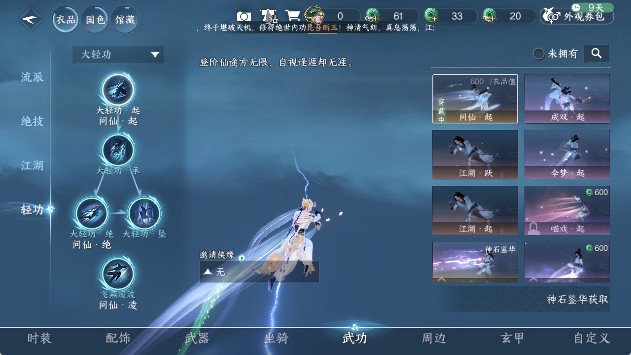 NSHXL313164逆水寒手游账号详情图6 NSHXL313164逆水寒手游账号详情图6
