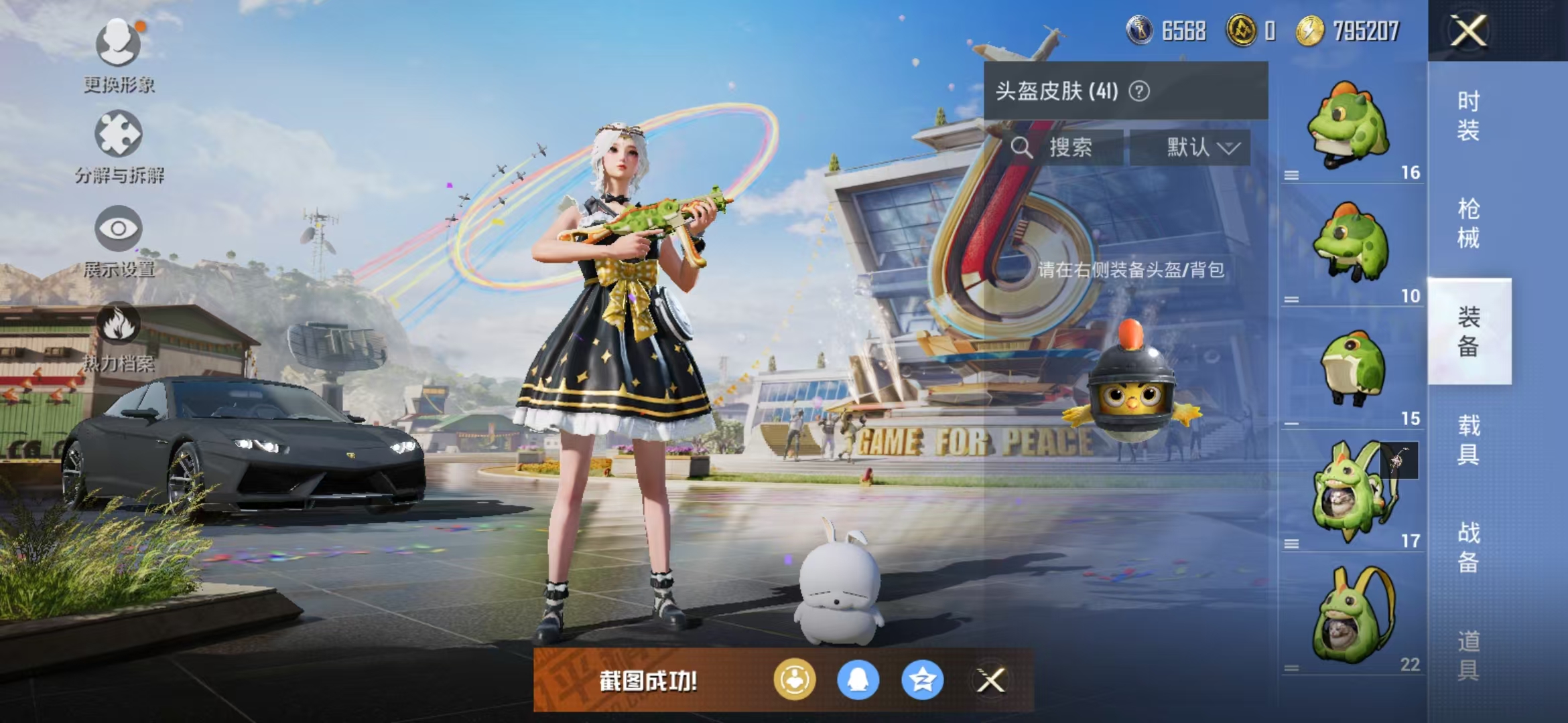 HPQM3278748和平精英账号详情图19 HPQM3278748和平精英账号详情图19