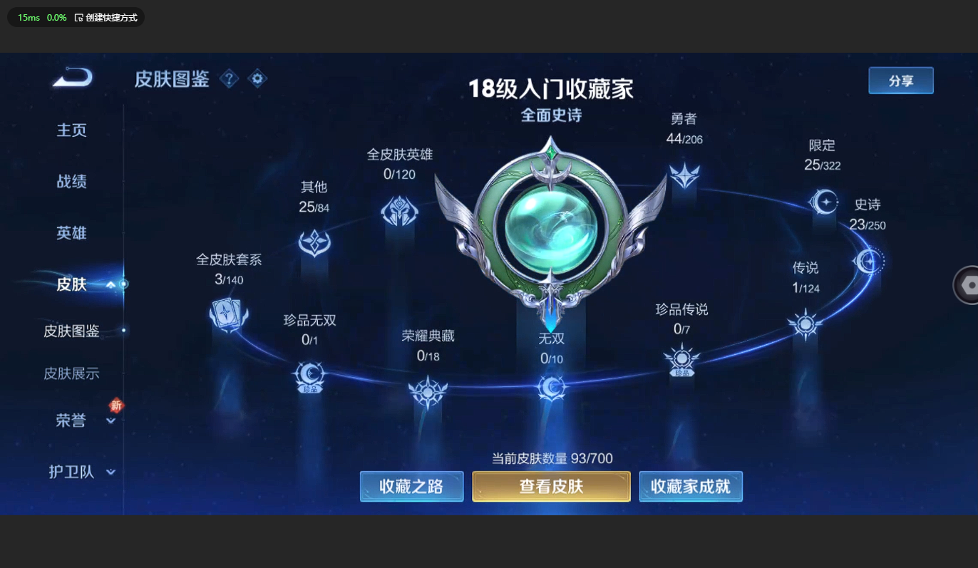 WZBSY3152853王者荣耀账号详情图3 WZBSY3152853王者荣耀账号详情图3