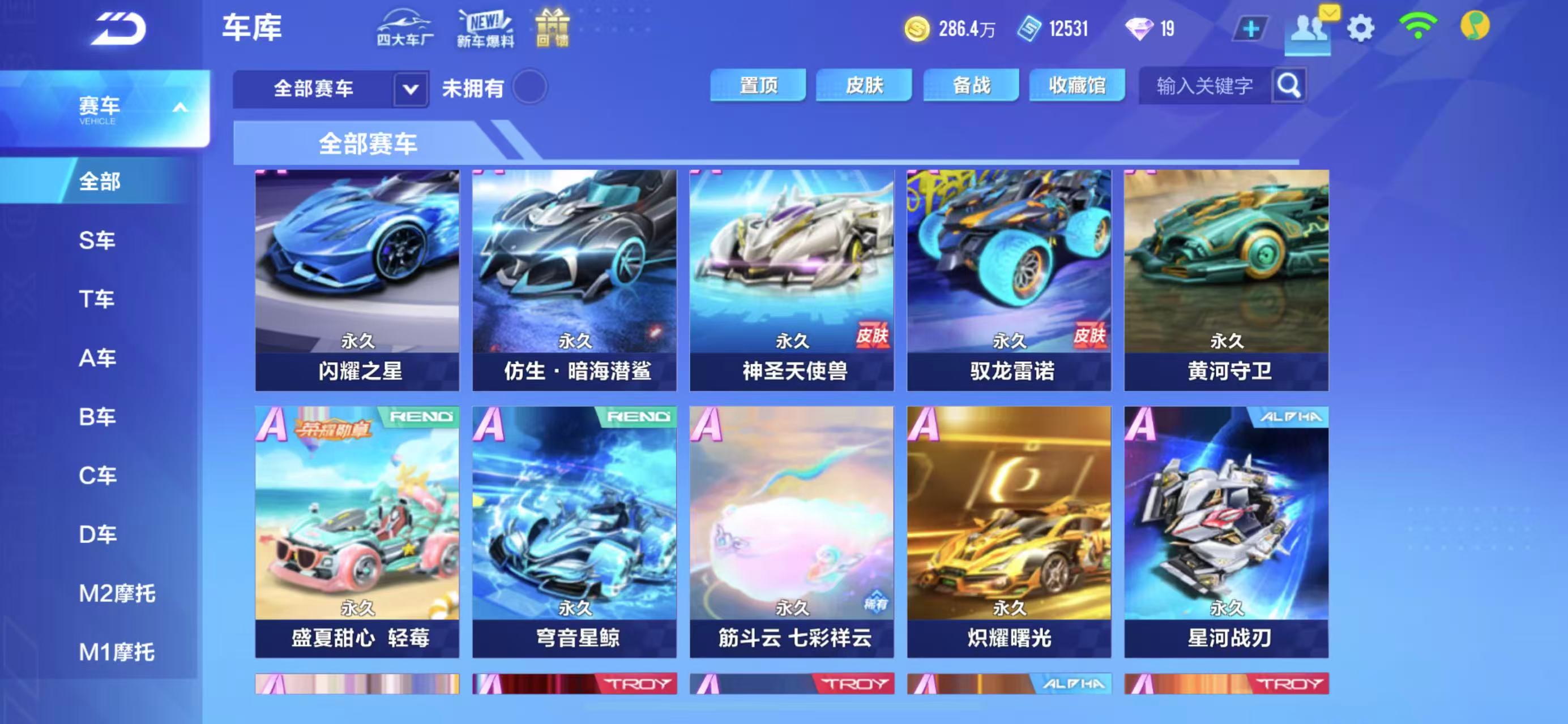 FCSCMW33609QQ飞车手游账号详情图11