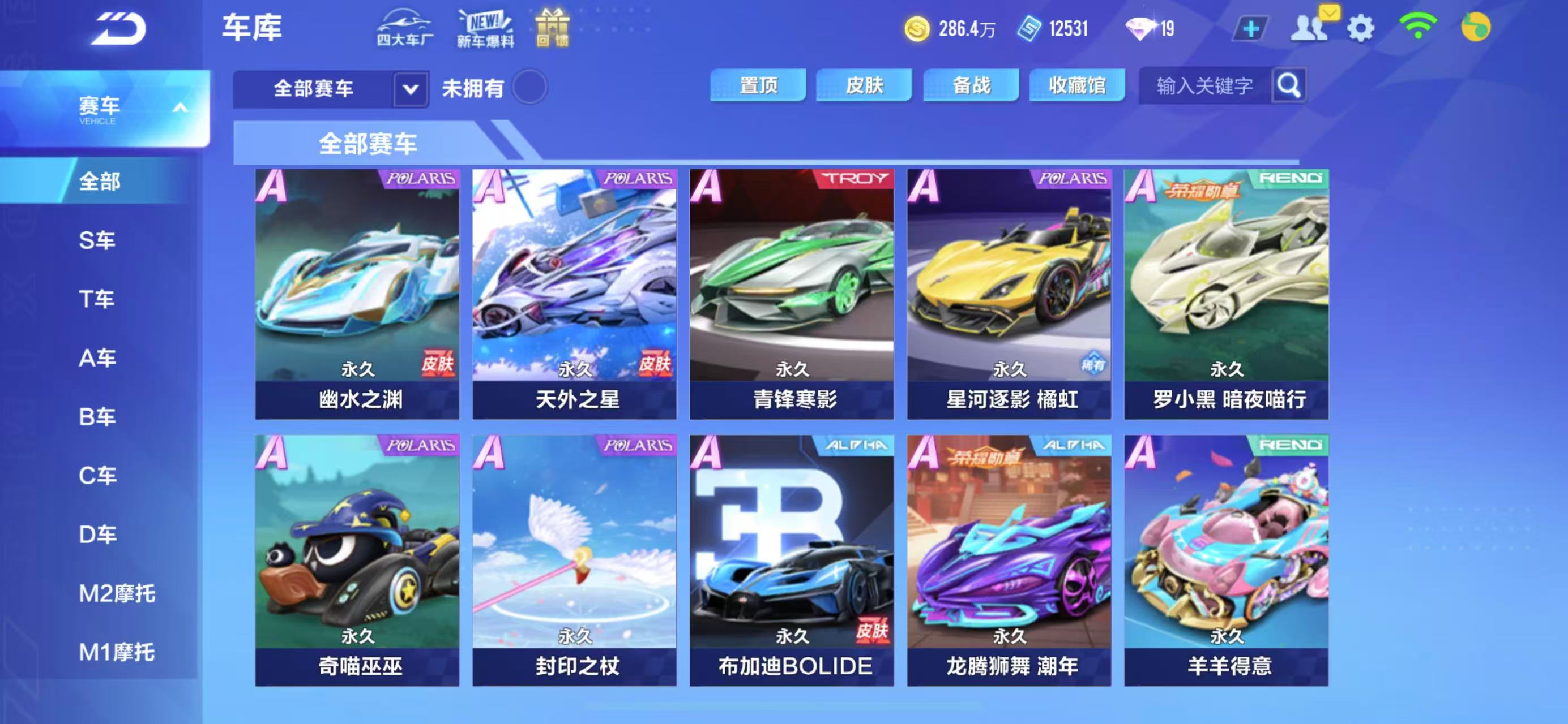 FCSCMW33609QQ飞车手游账号详情图9