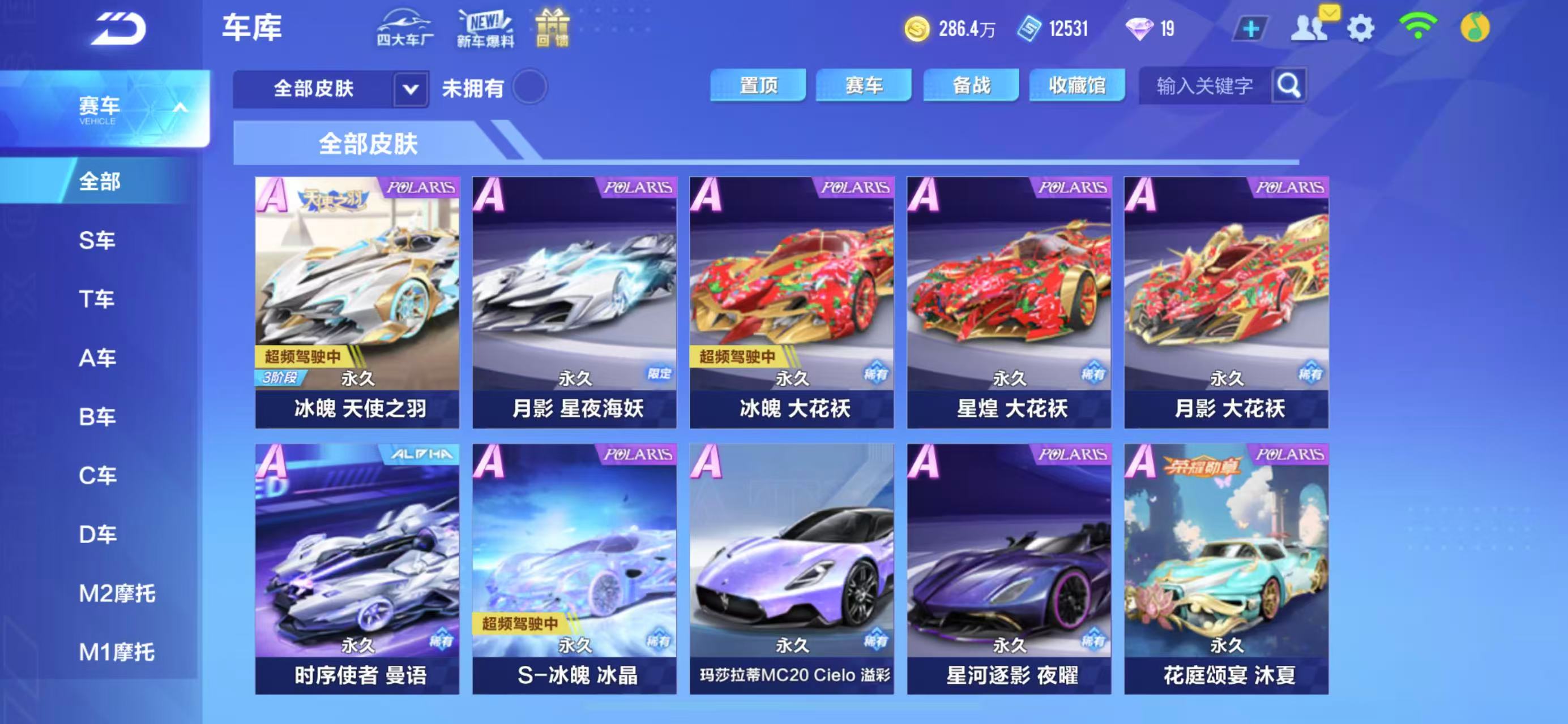 FCSCMW33609QQ飞车手游账号详情图15