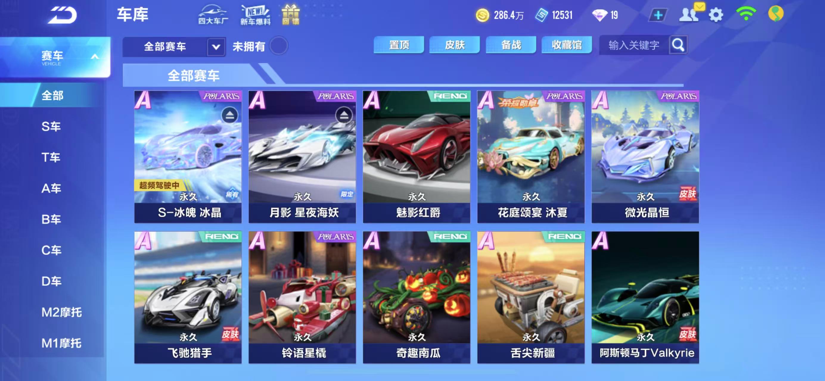 FCSCMW33609QQ飞车手游账号详情图5