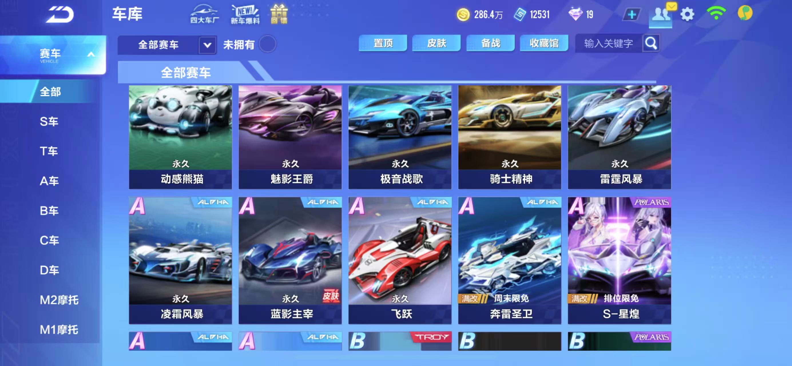 FCSCMW33609QQ飞车手游账号详情图18