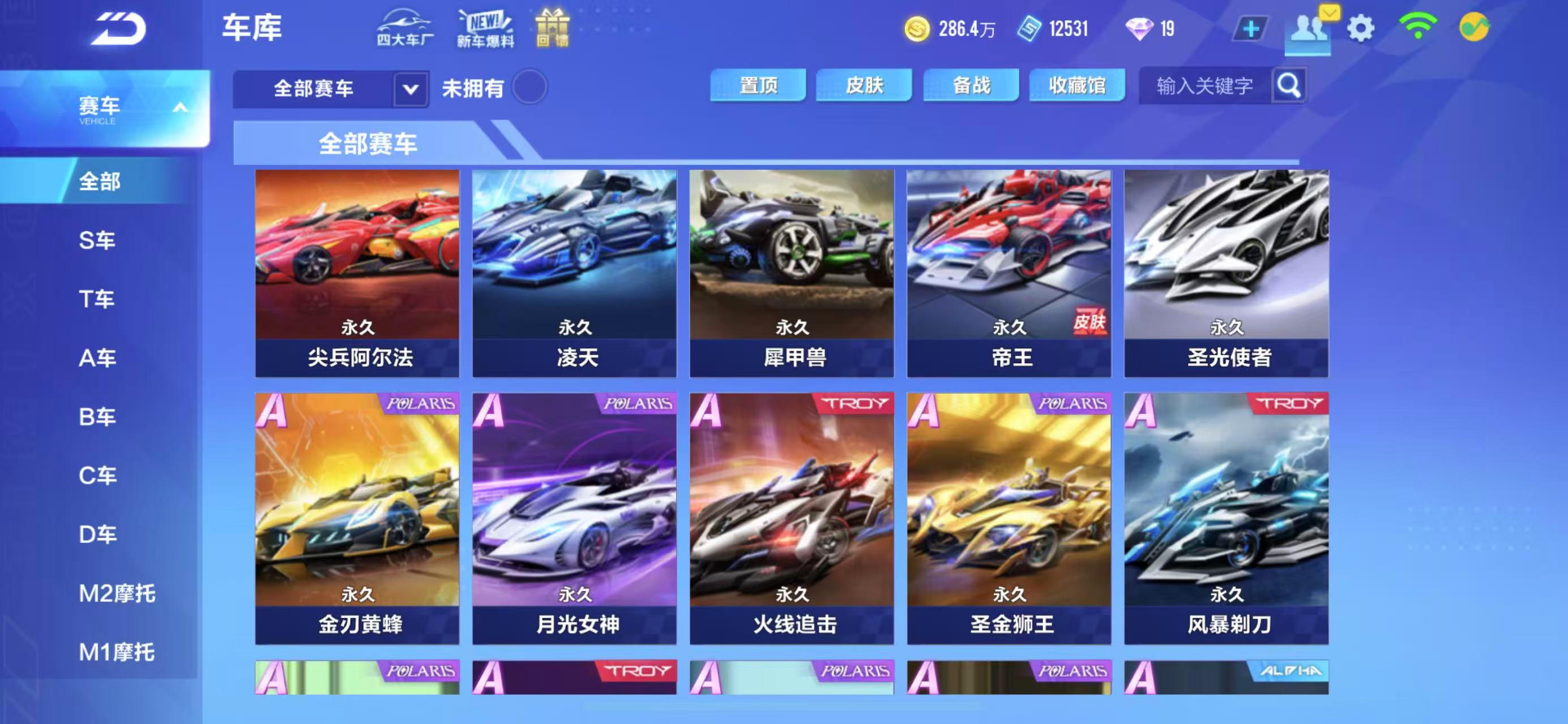 FCSCMW33609QQ飞车手游账号详情图10
