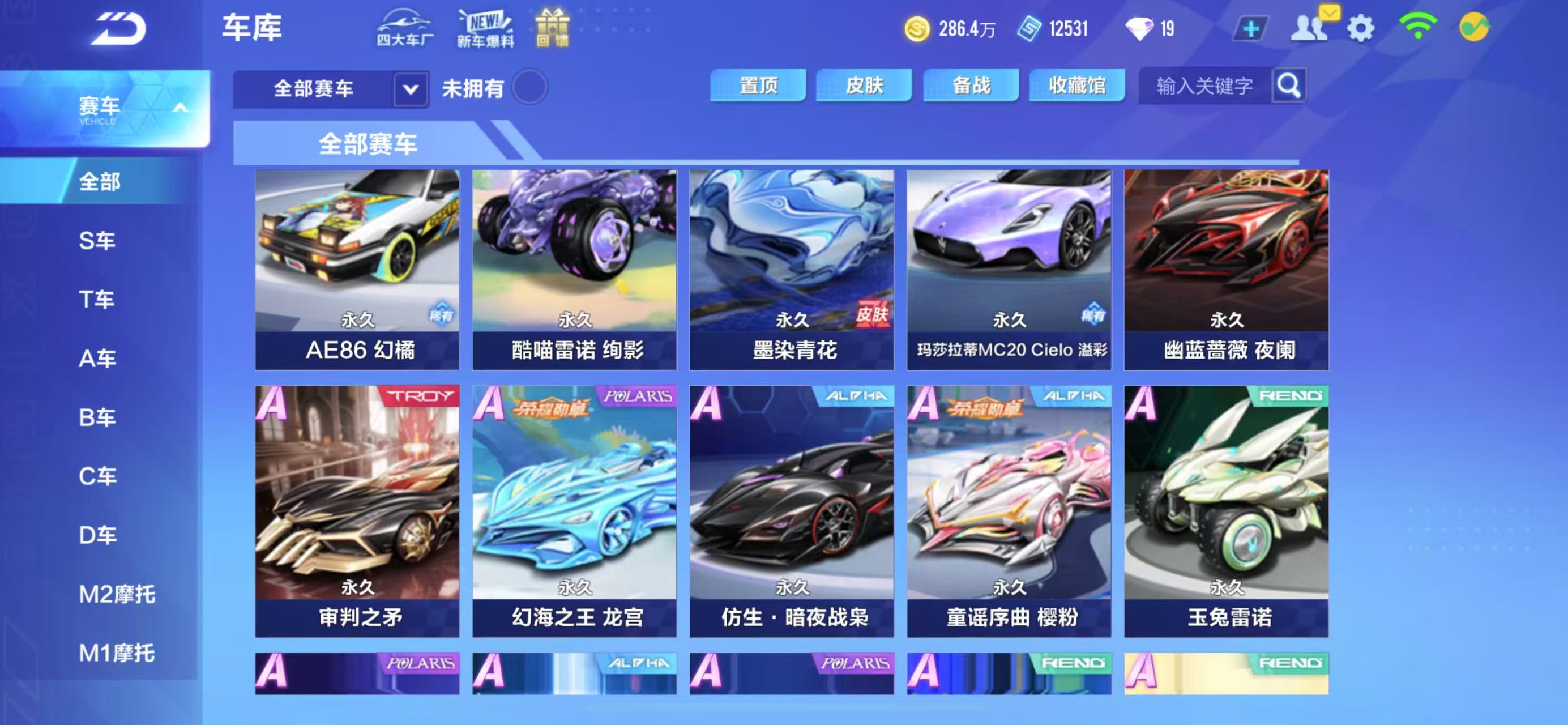 FCSCMW33609QQ飞车手游账号详情图12
