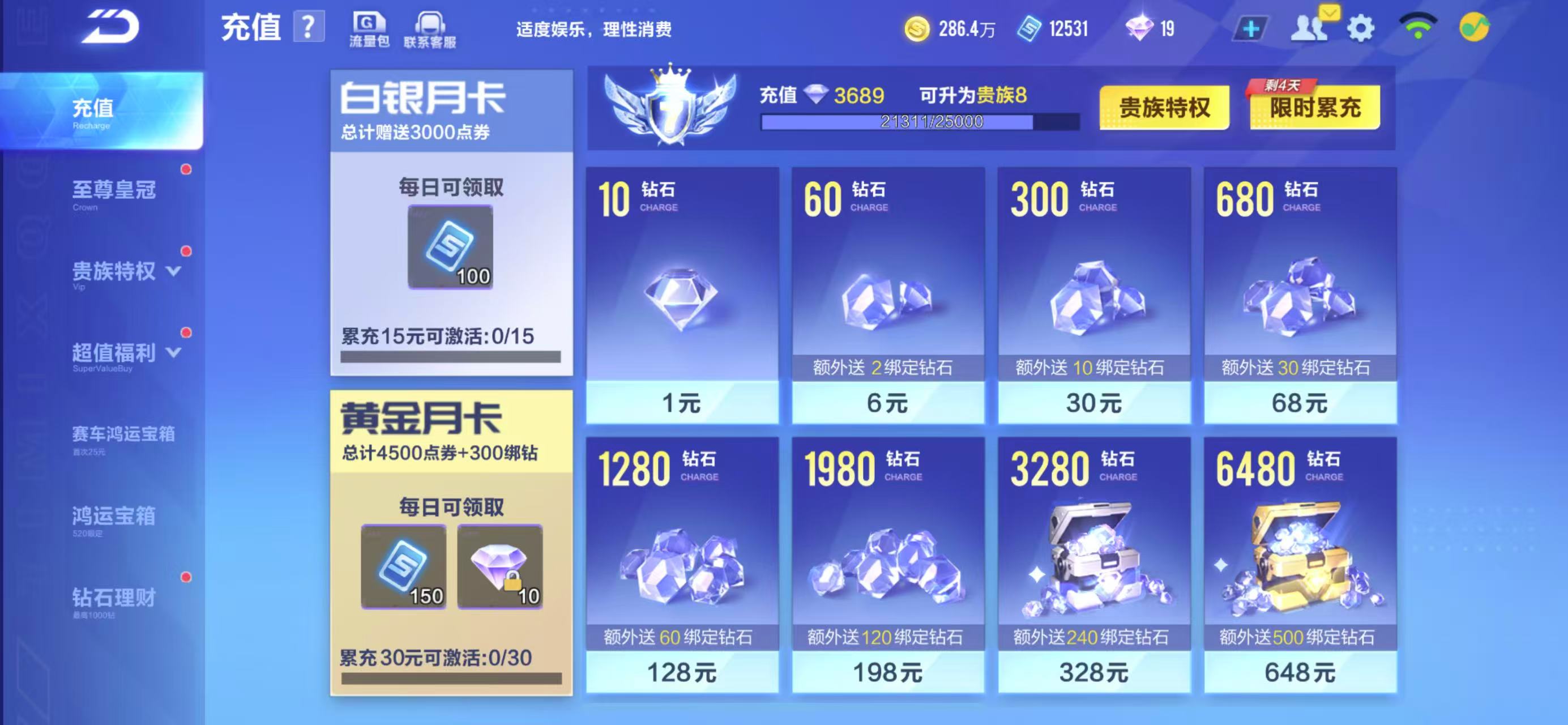 FCSCMW33609QQ飞车手游账号详情图4