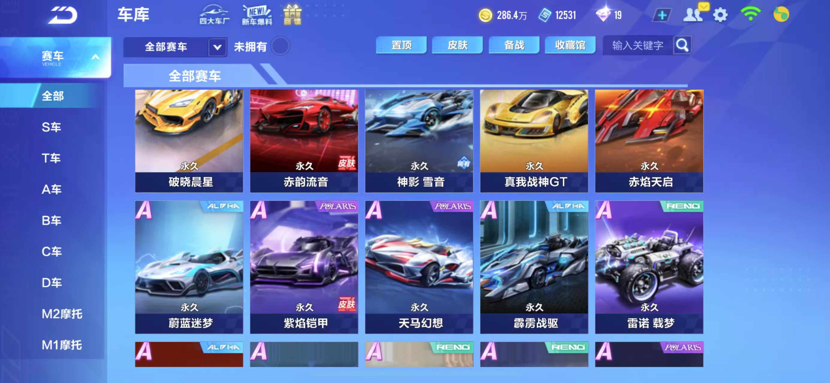 FCSCMW33609QQ飞车手游账号详情图14