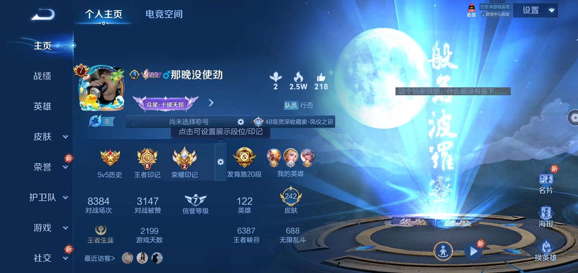 WZQM3146510王者荣耀账号详情图3 WZQM3146510王者荣耀账号详情图3