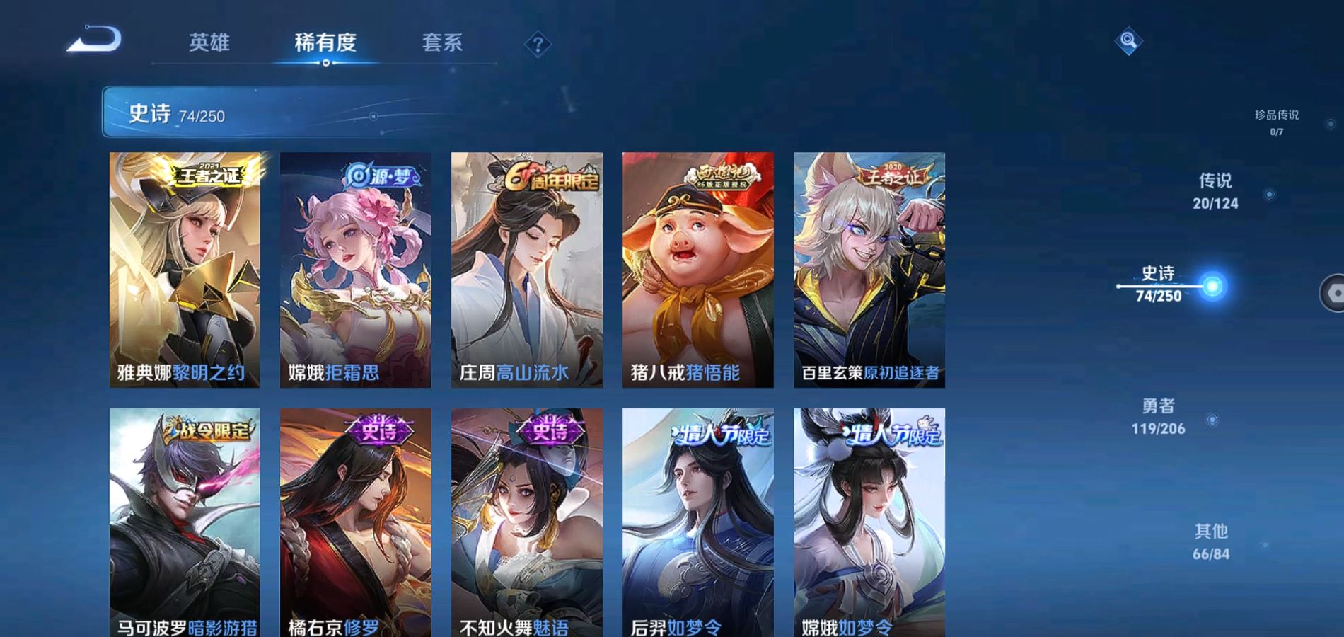 WZQM3168803王者荣耀账号详情图9 WZQM3168803王者荣耀账号详情图9