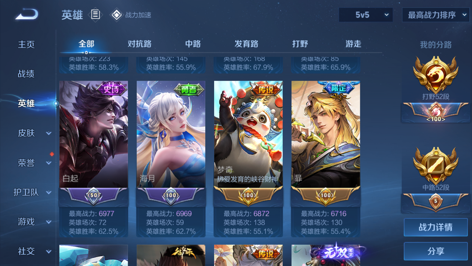 WZQM3146733王者荣耀账号详情图14 WZQM3146733王者荣耀账号详情图14