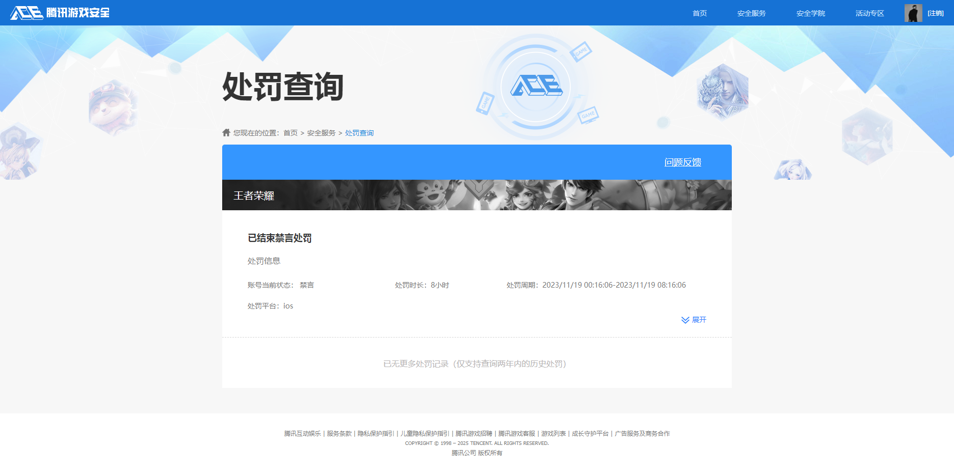 WZHJJ3218134王者荣耀账号详情图16 WZHJJ3218134王者荣耀账号详情图16