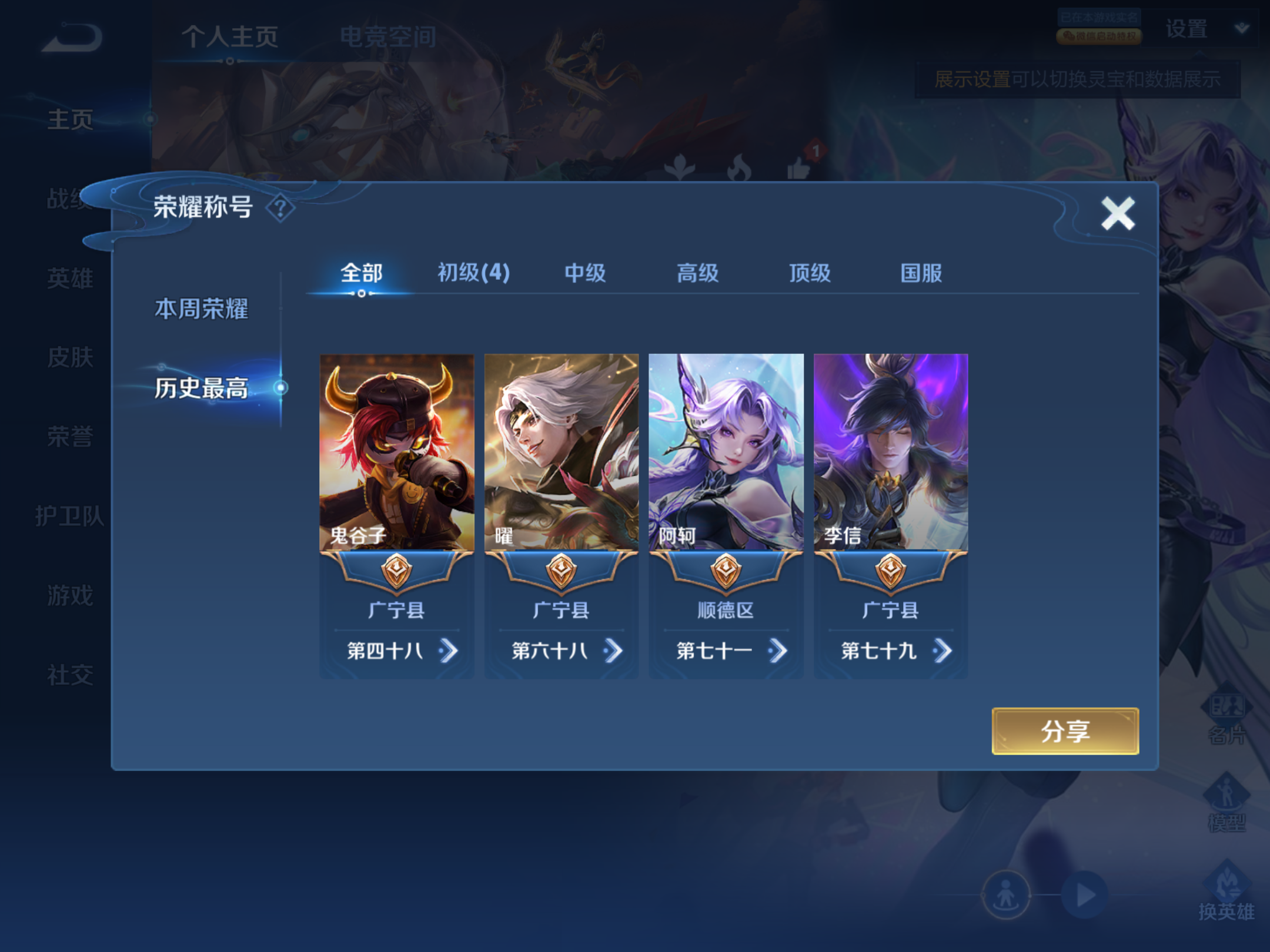 WZHJJ3224300王者荣耀账号详情图4 WZHJJ3224300王者荣耀账号详情图4