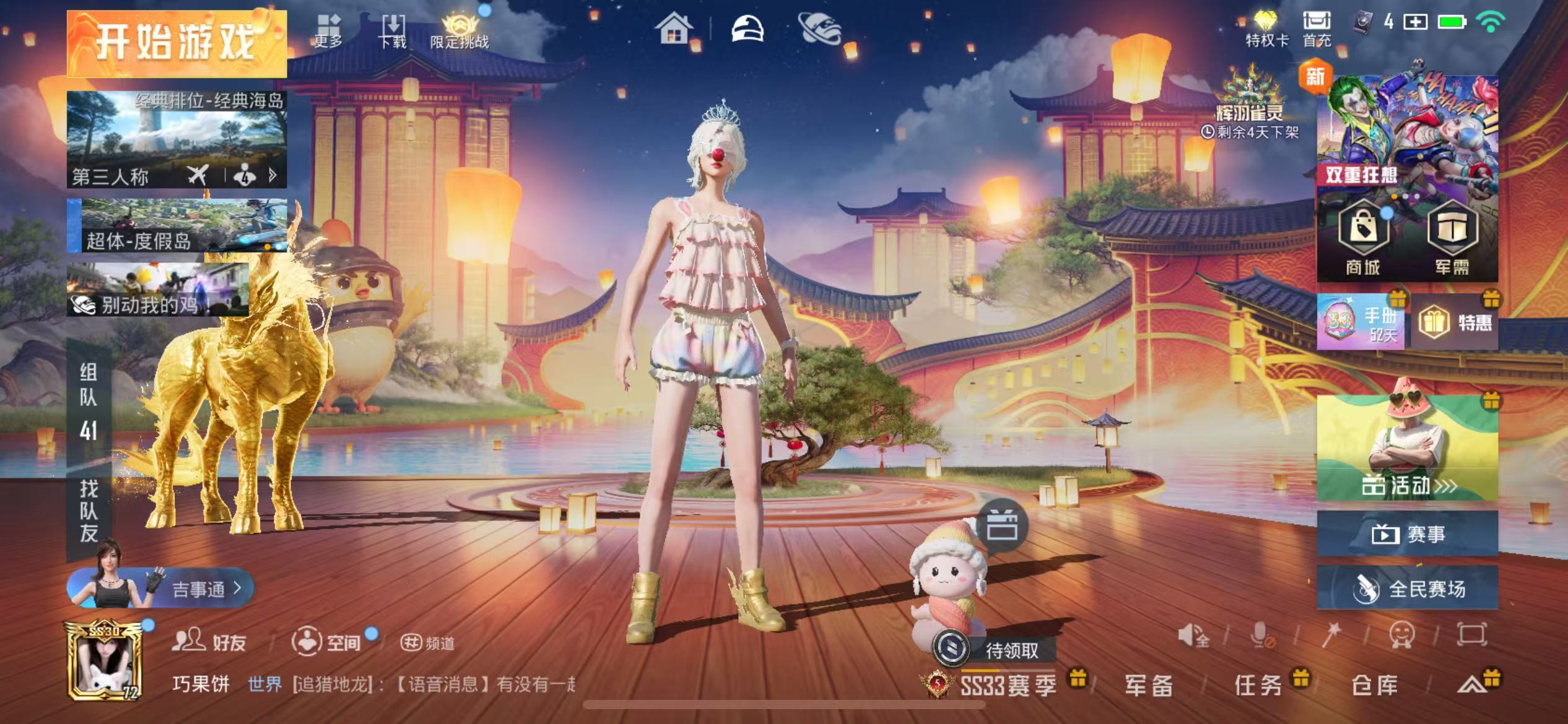 HPQM3276129和平精英账号详情图2 HPQM3276129和平精英账号详情图2