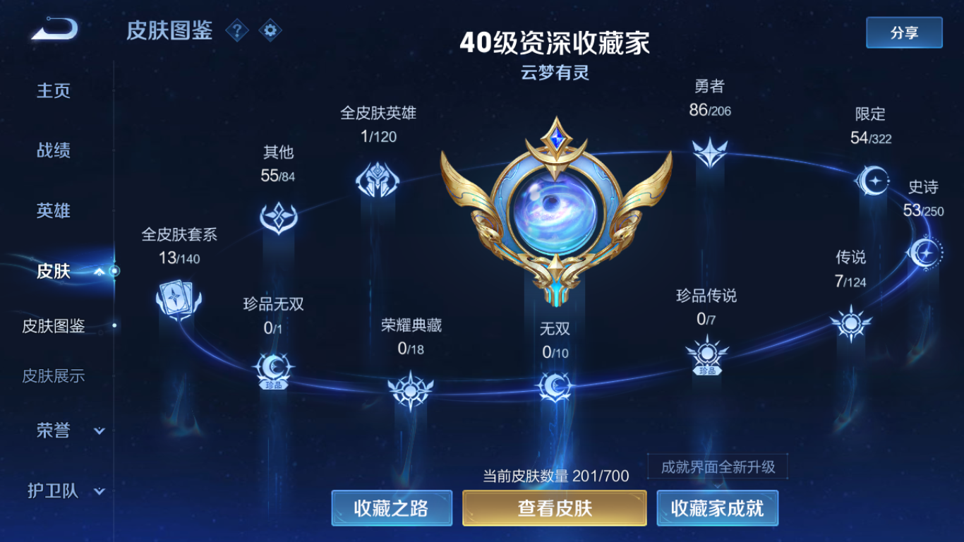 WZCMW3198147王者荣耀账号详情图4 WZCMW3198147王者荣耀账号详情图4