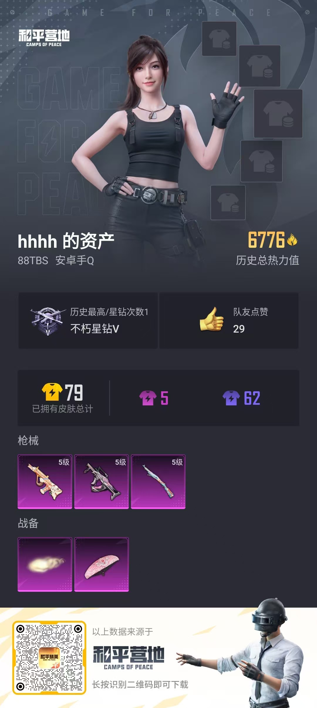 HPQK3259177和平精英账号详情图6 HPQK3259177和平精英账号详情图6