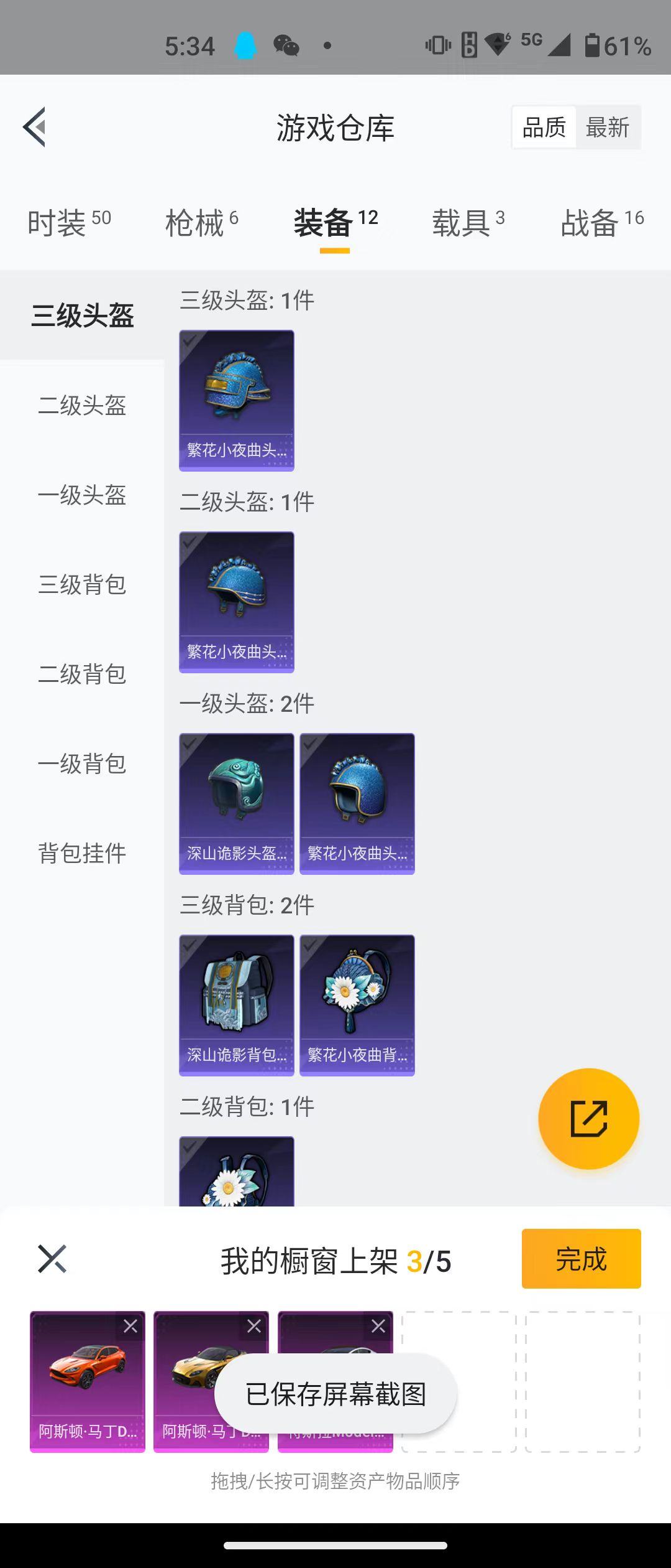 HPQK3259178和平精英账号详情图5 HPQK3259178和平精英账号详情图5