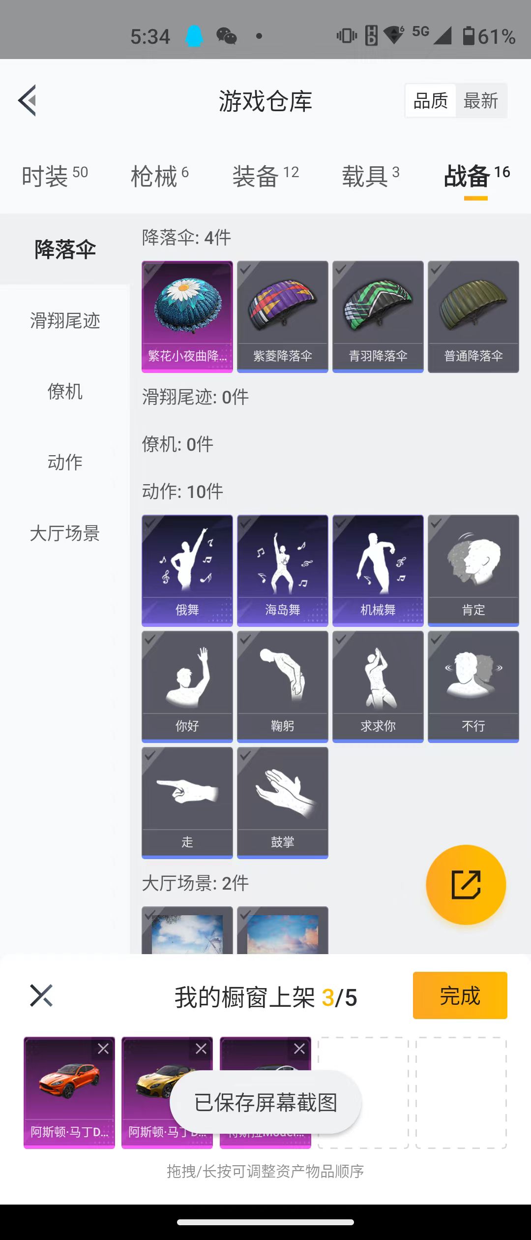 HPQK3259178和平精英账号详情图4 HPQK3259178和平精英账号详情图4