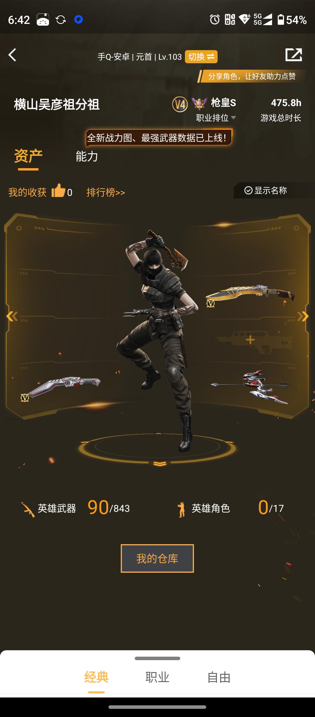 枪战王者账号安卓QQ[8554151]安卓q区 毁灭套 无影套 103级 V4 90v 元首 加特林-炼狱-现代战场音效卡 唐刀-大唐荣耀,双截棍-天使,斩魔刀,剑齿虎,QSZ92-天使,双持斯泰尔-天使,擎天,百战巾帼
