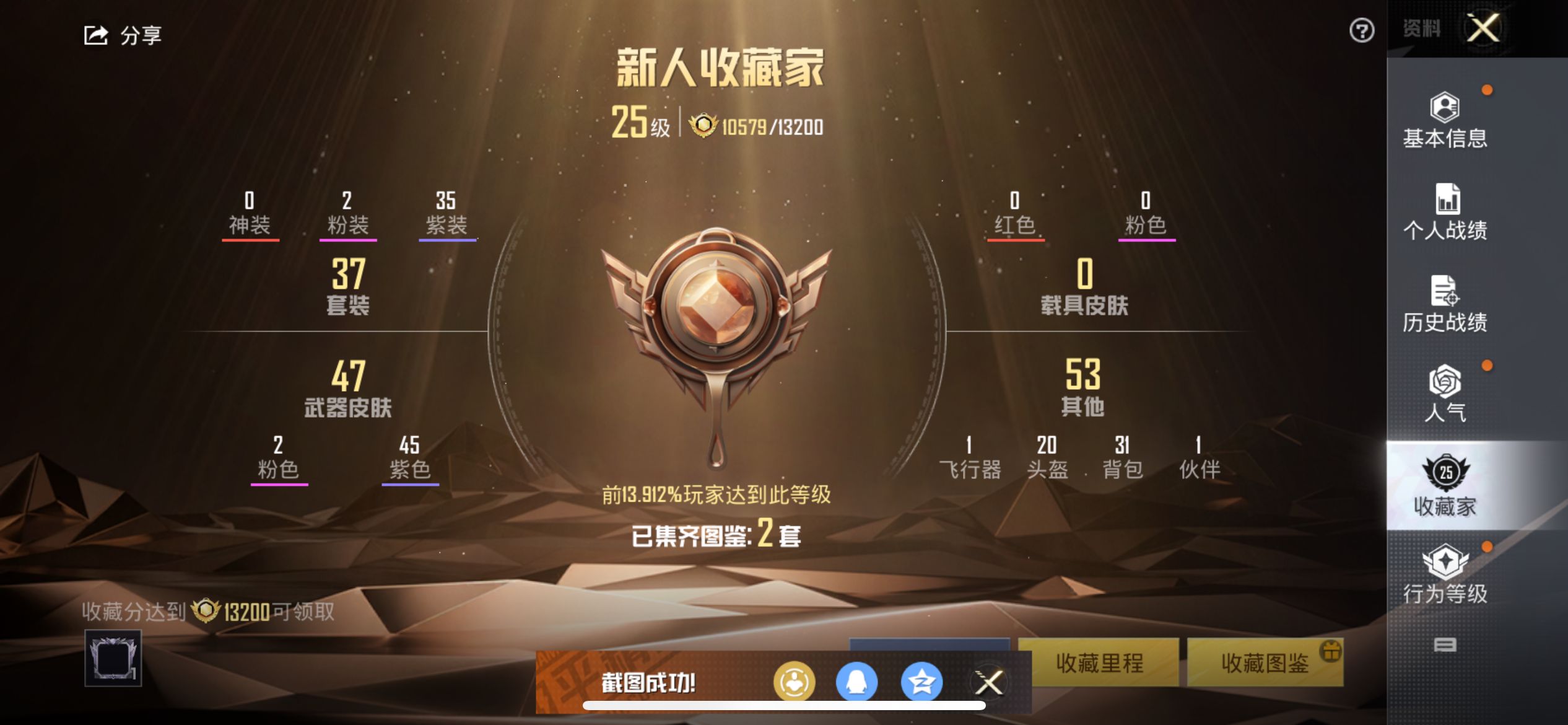 1978748--可二次-苹果Q-15647热力值 6王牌印1卓越1传奇1绝世记 历史无敌战神 SS27战神框 雪国 梦幻火箭 胖达 破蛋小黄鸡 35套装 52枪皮 【2粉装】 雪国幻梦 烟云彩露 