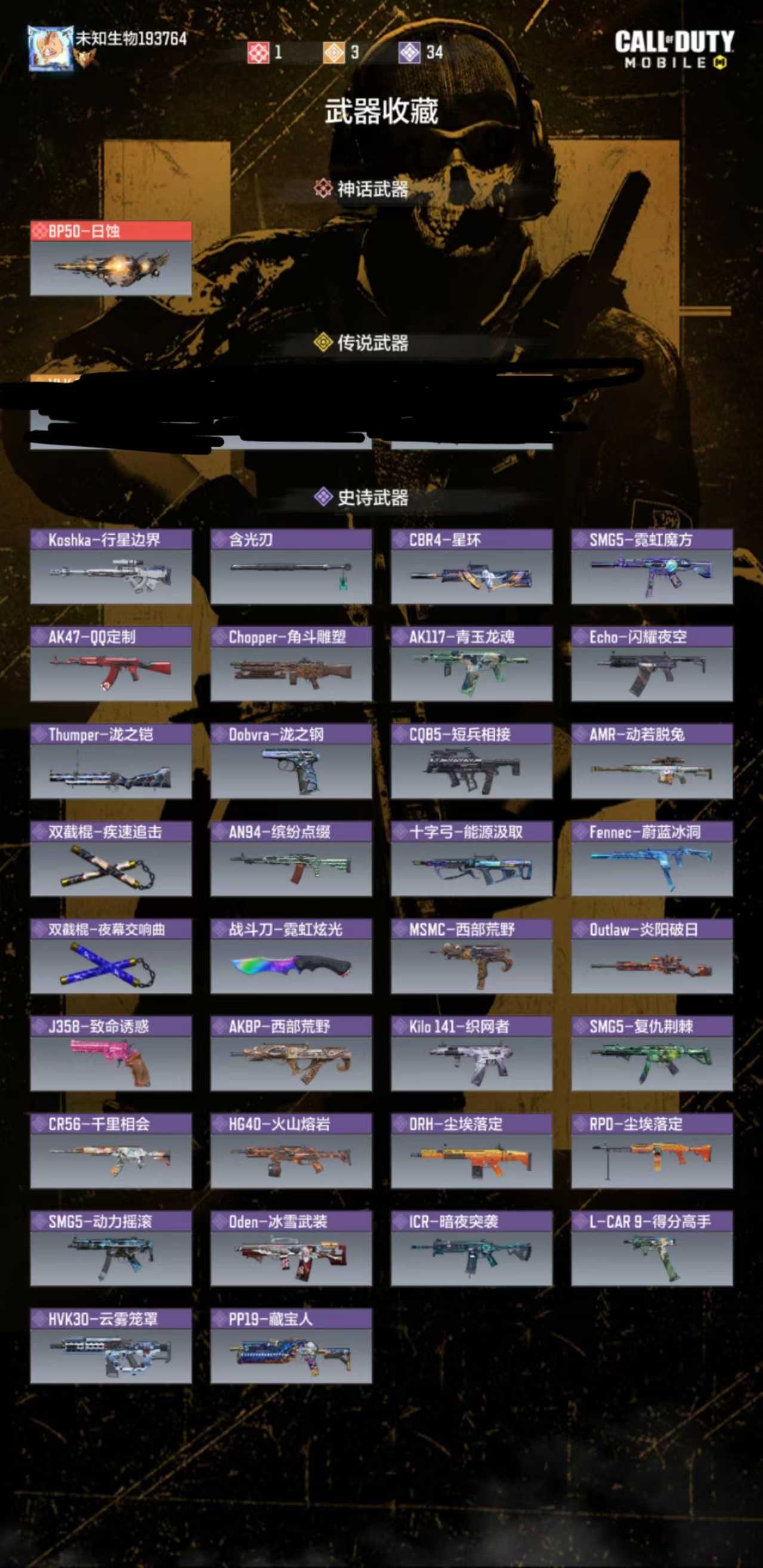 SMCW33272使命召唤手游账号详情图2
