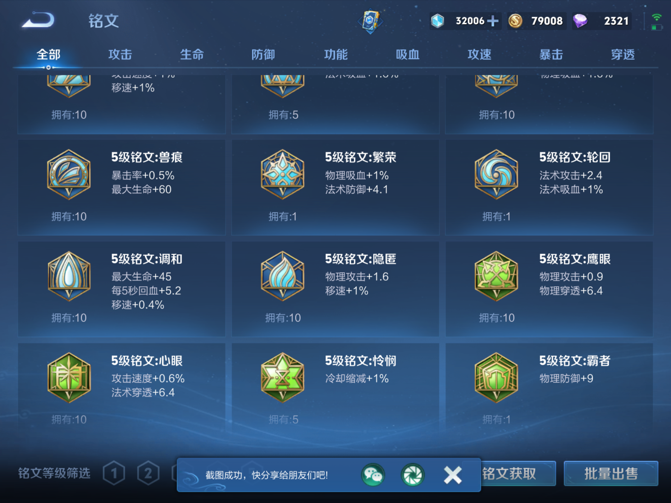 WZHJJ3218132王者荣耀账号详情图5 WZHJJ3218132王者荣耀账号详情图5