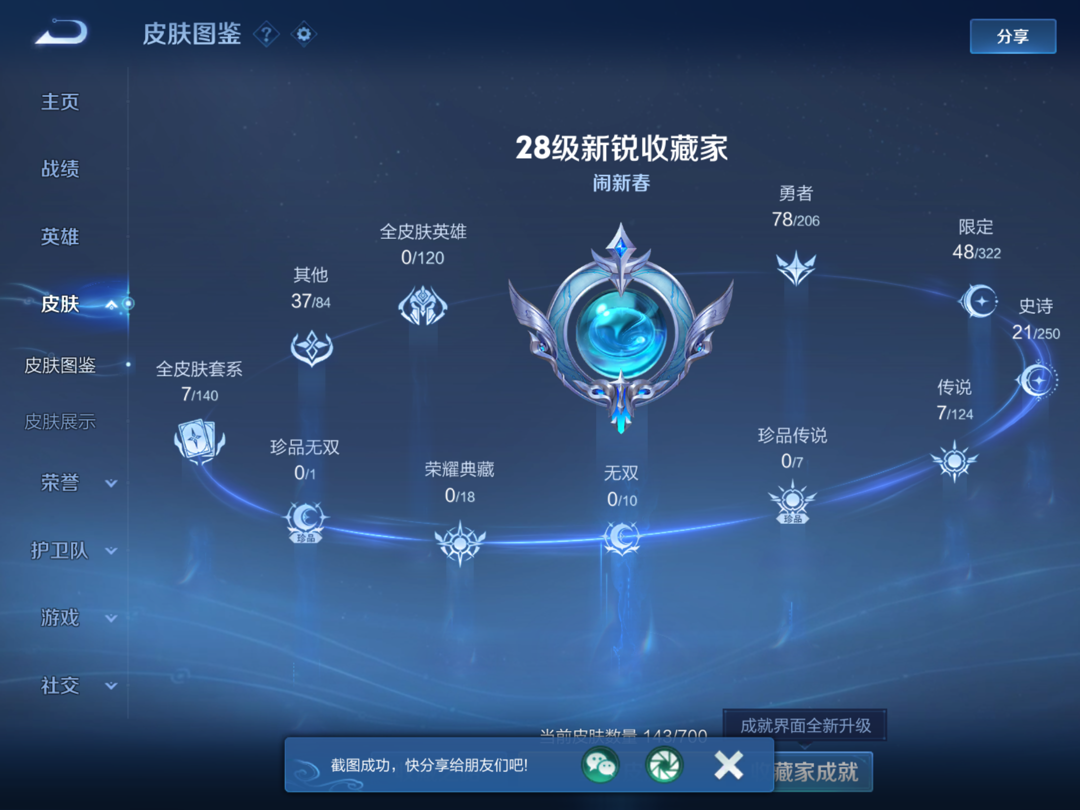 WZHJJ3218132王者荣耀账号详情图6 WZHJJ3218132王者荣耀账号详情图6