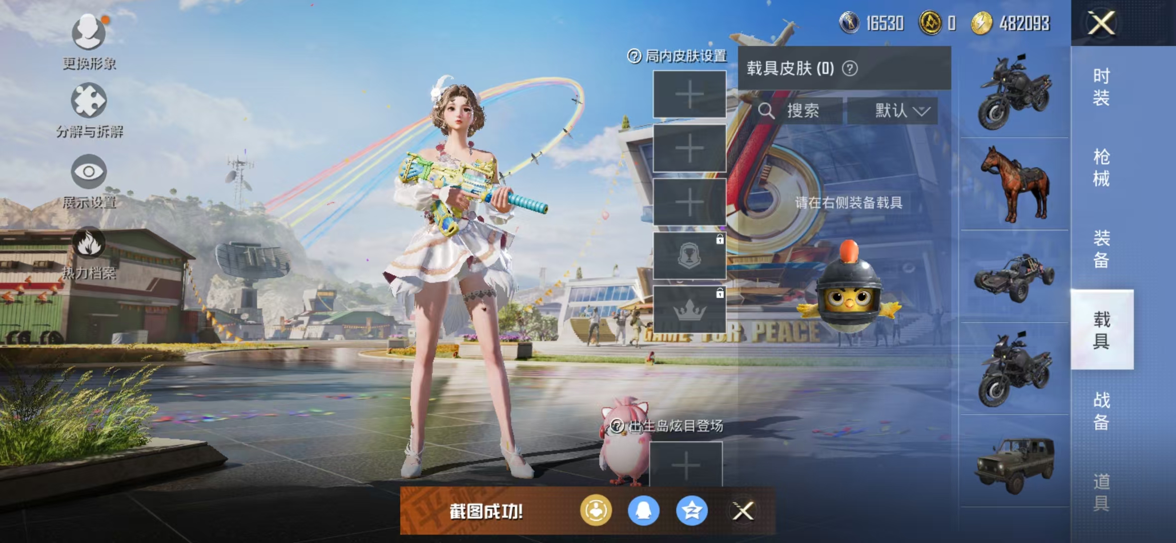 HPQM3279258和平精英账号详情图13 HPQM3279258和平精英账号详情图13
