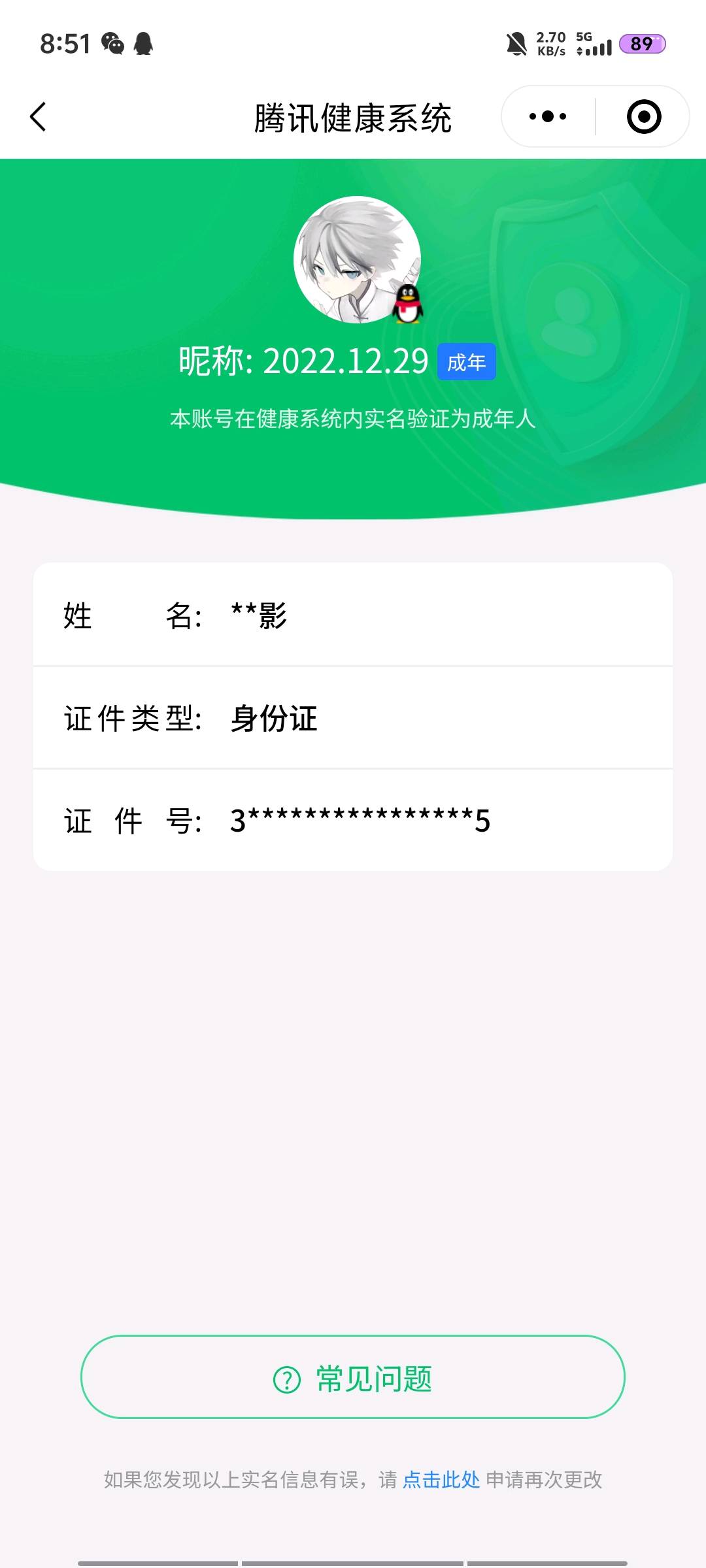 SMCW33290使命召唤手游账号详情图6
