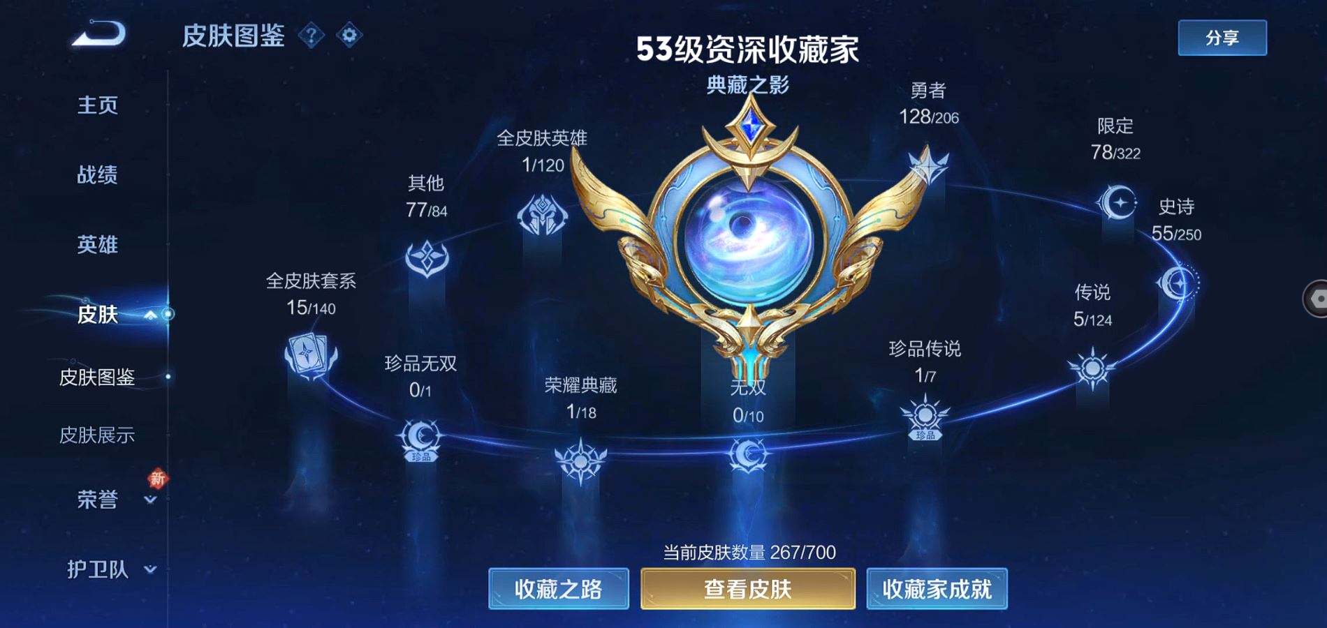 WZQM3149064王者荣耀账号详情图4 WZQM3149064王者荣耀账号详情图4