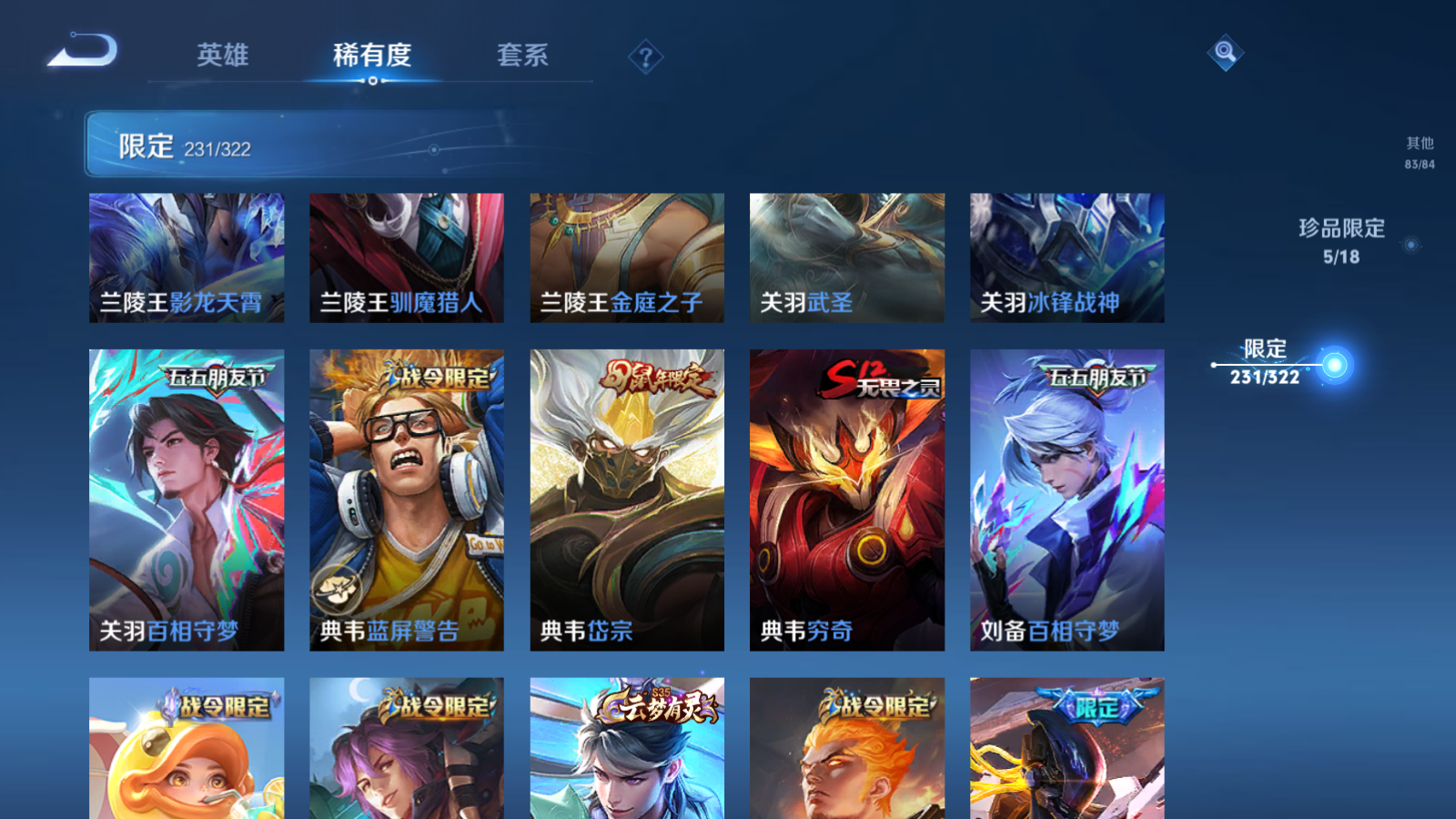 WZQM3167076王者荣耀账号详情图2 WZQM3167076王者荣耀账号详情图2
