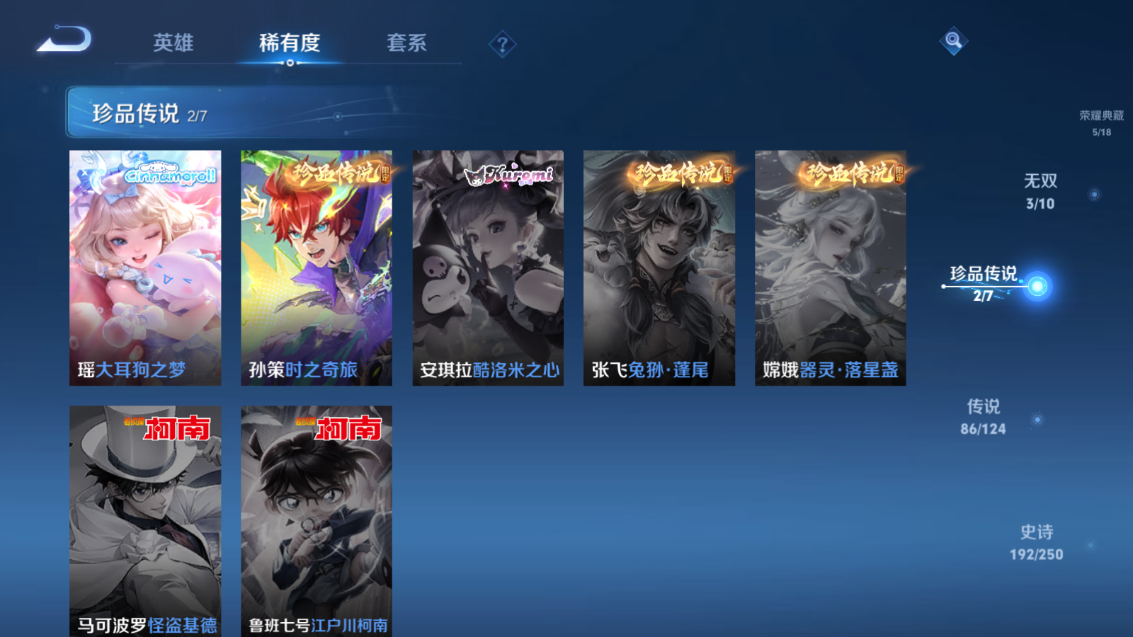 WZQM3167076王者荣耀账号详情图8 WZQM3167076王者荣耀账号详情图8