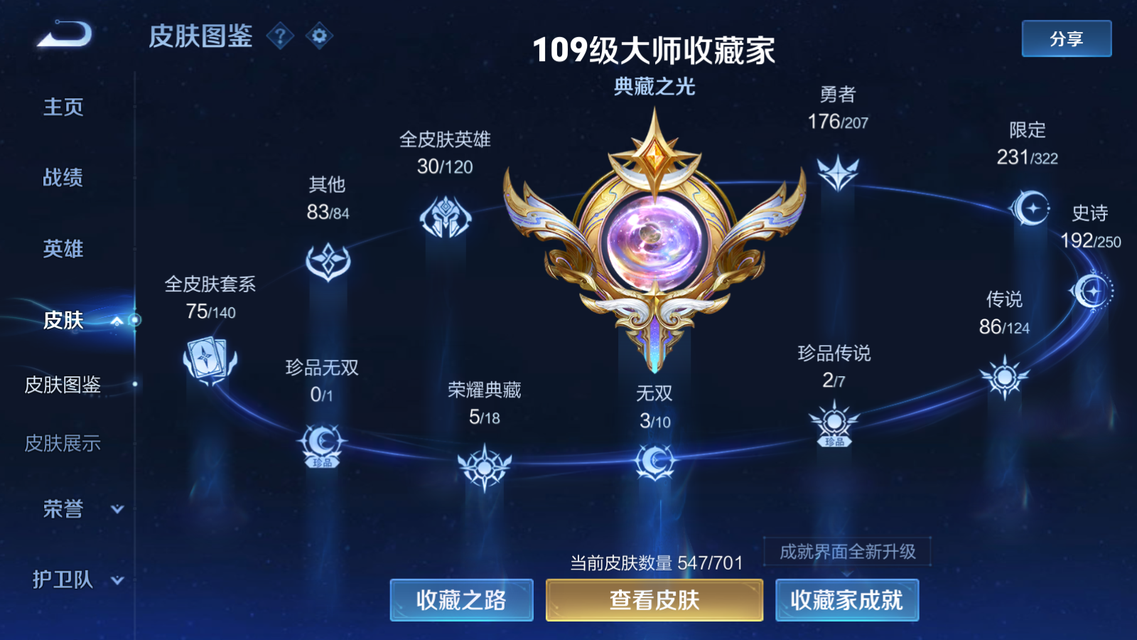 WZQM3167076王者荣耀账号详情图5 WZQM3167076王者荣耀账号详情图5